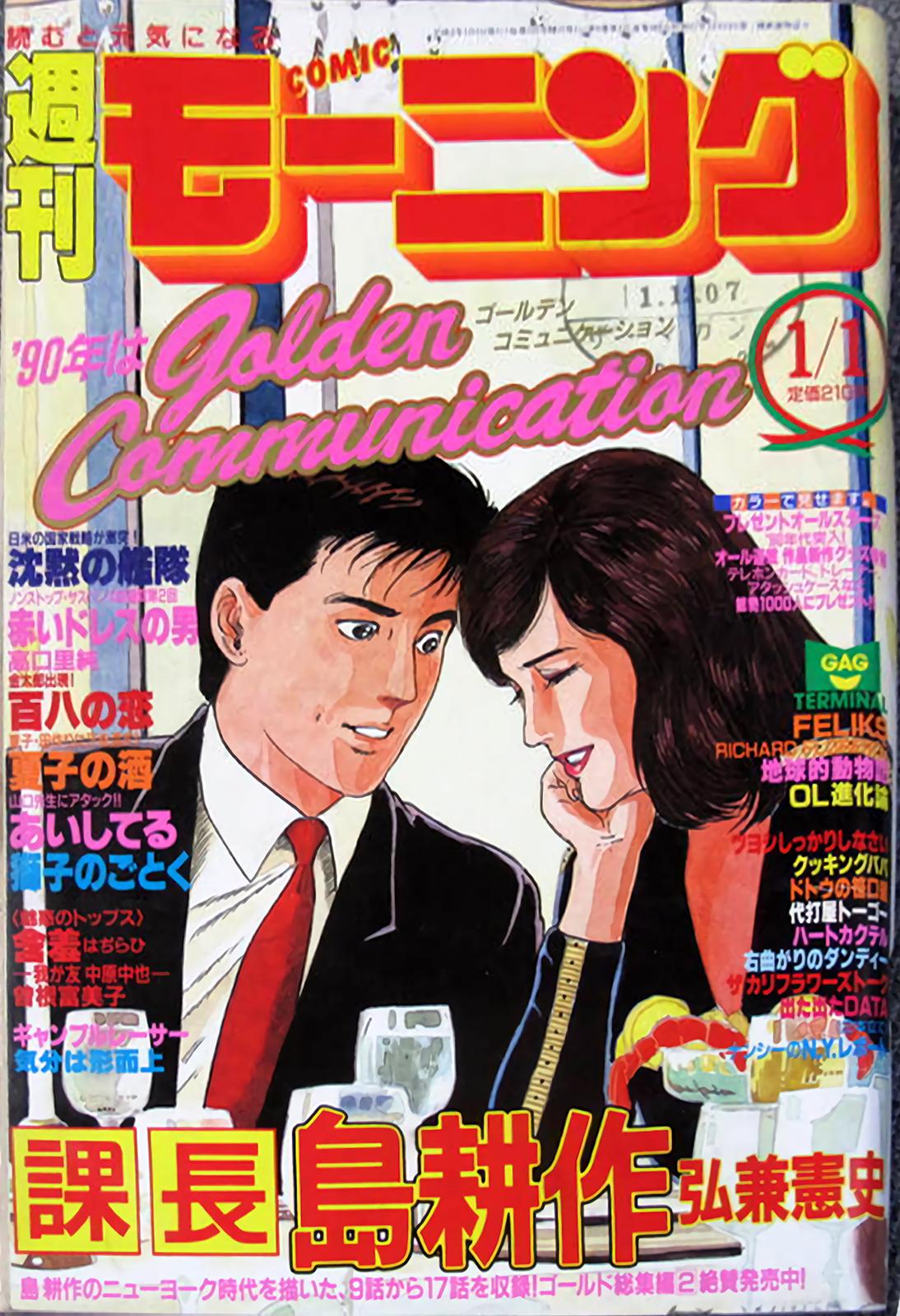 Section Chief Shima Kousaku Volume 8 253