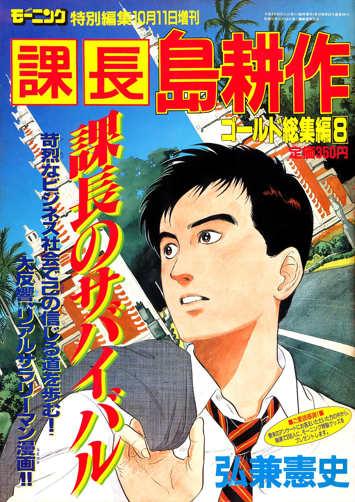 Section Chief Shima Kousaku Volume 8 254