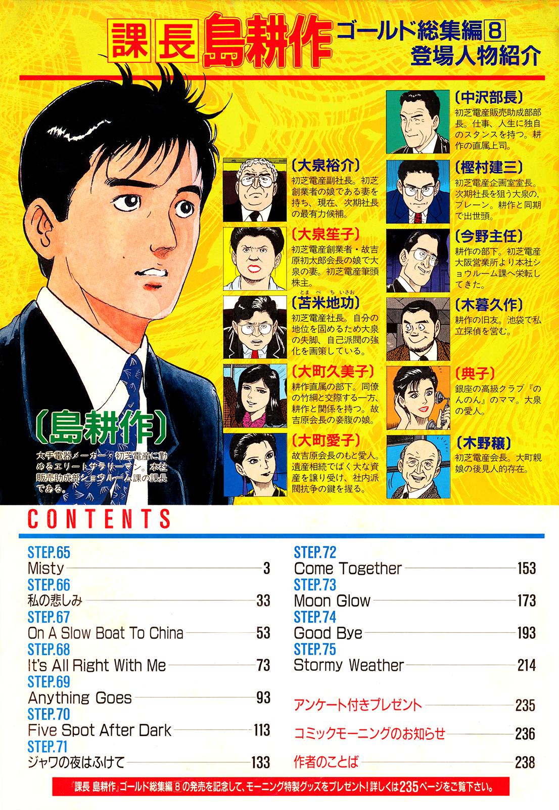 Section Chief Shima Kousaku Volume 8 255