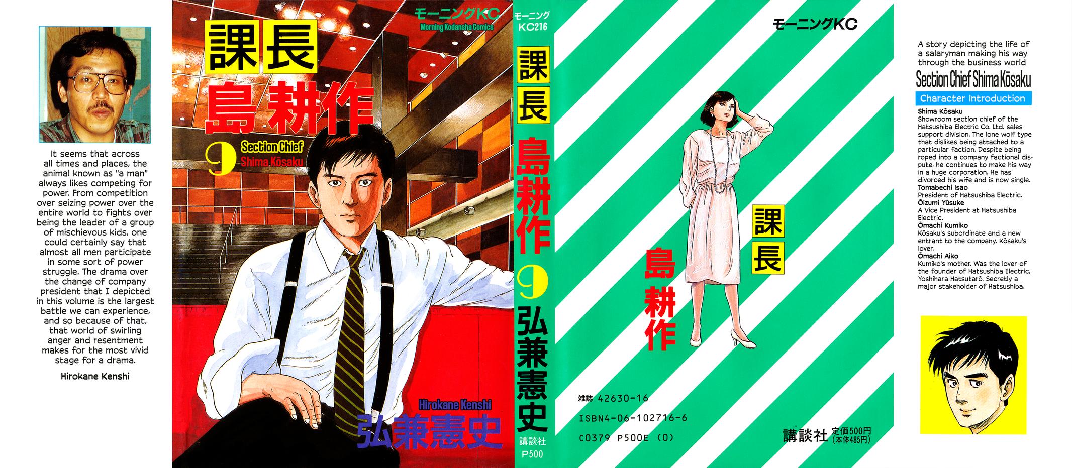 Section Chief Shima Kousaku Volume 9 2