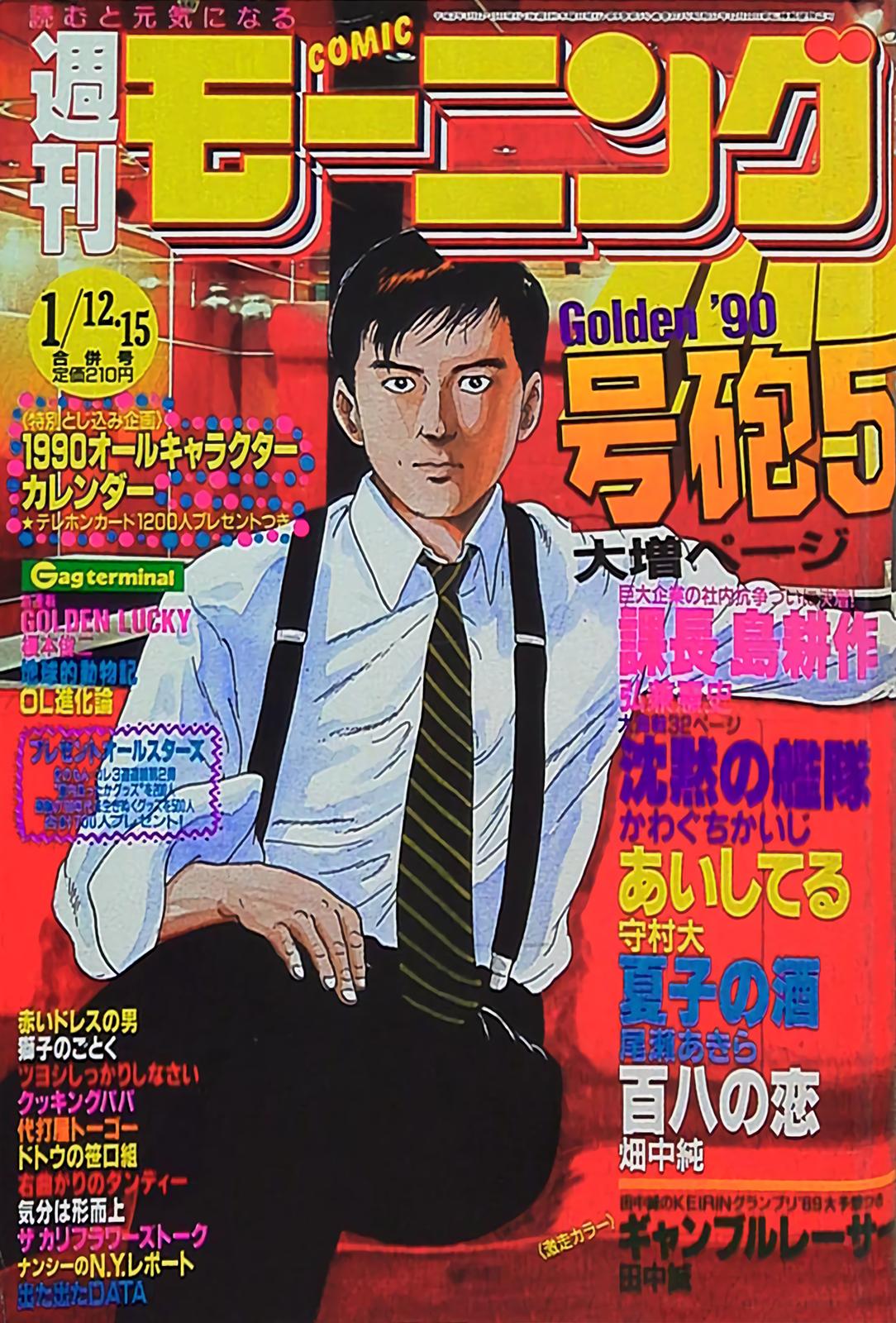 Section Chief Shima Kousaku Volume 9 242