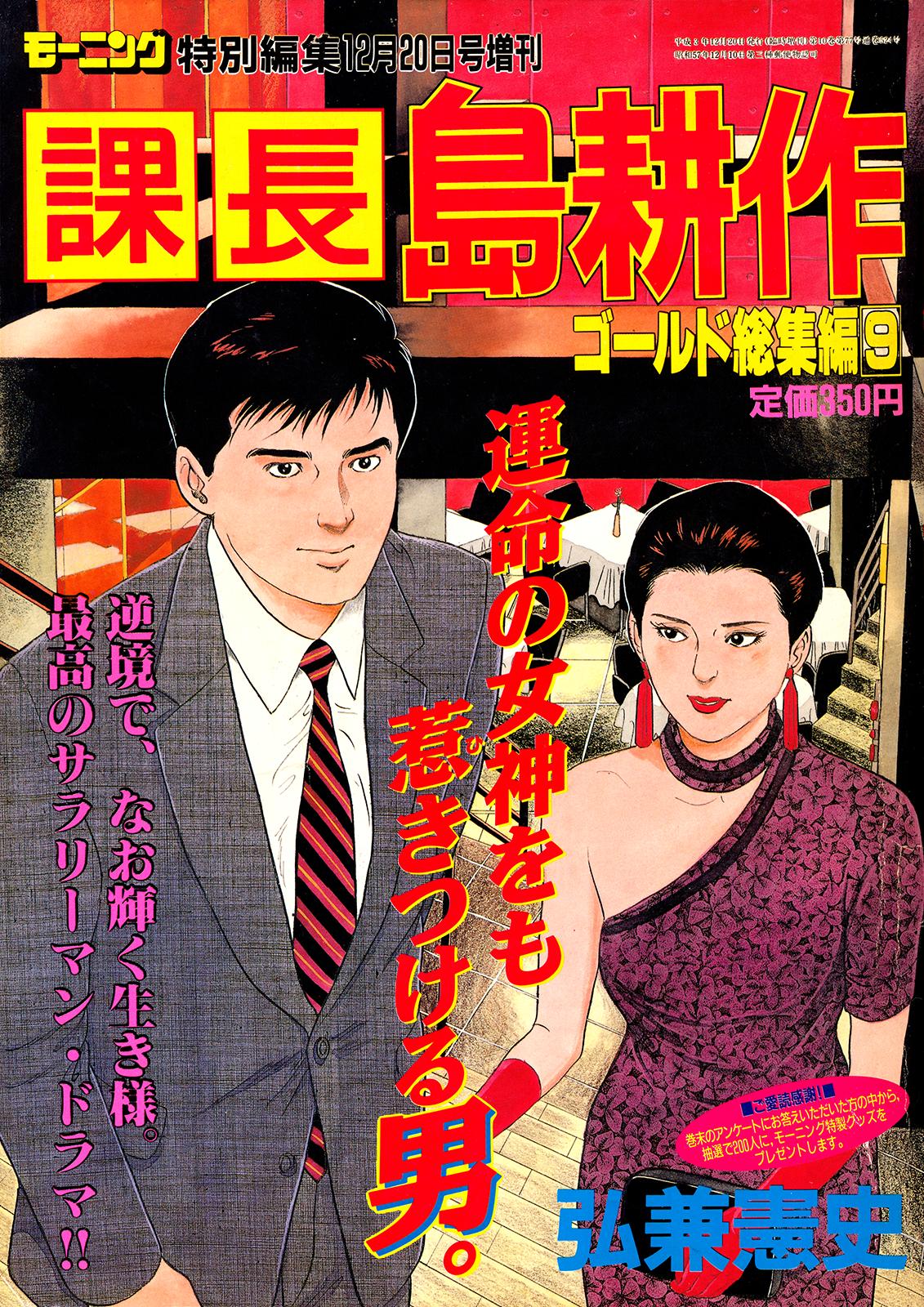 Section Chief Shima Kousaku Volume 9 244