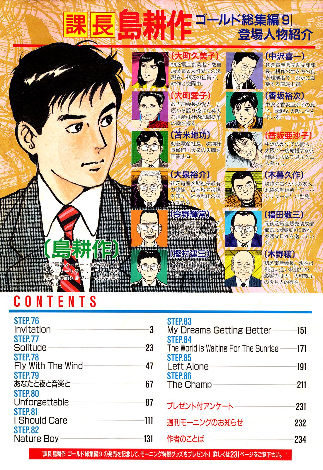 Section Chief Shima Kousaku Volume 9 245