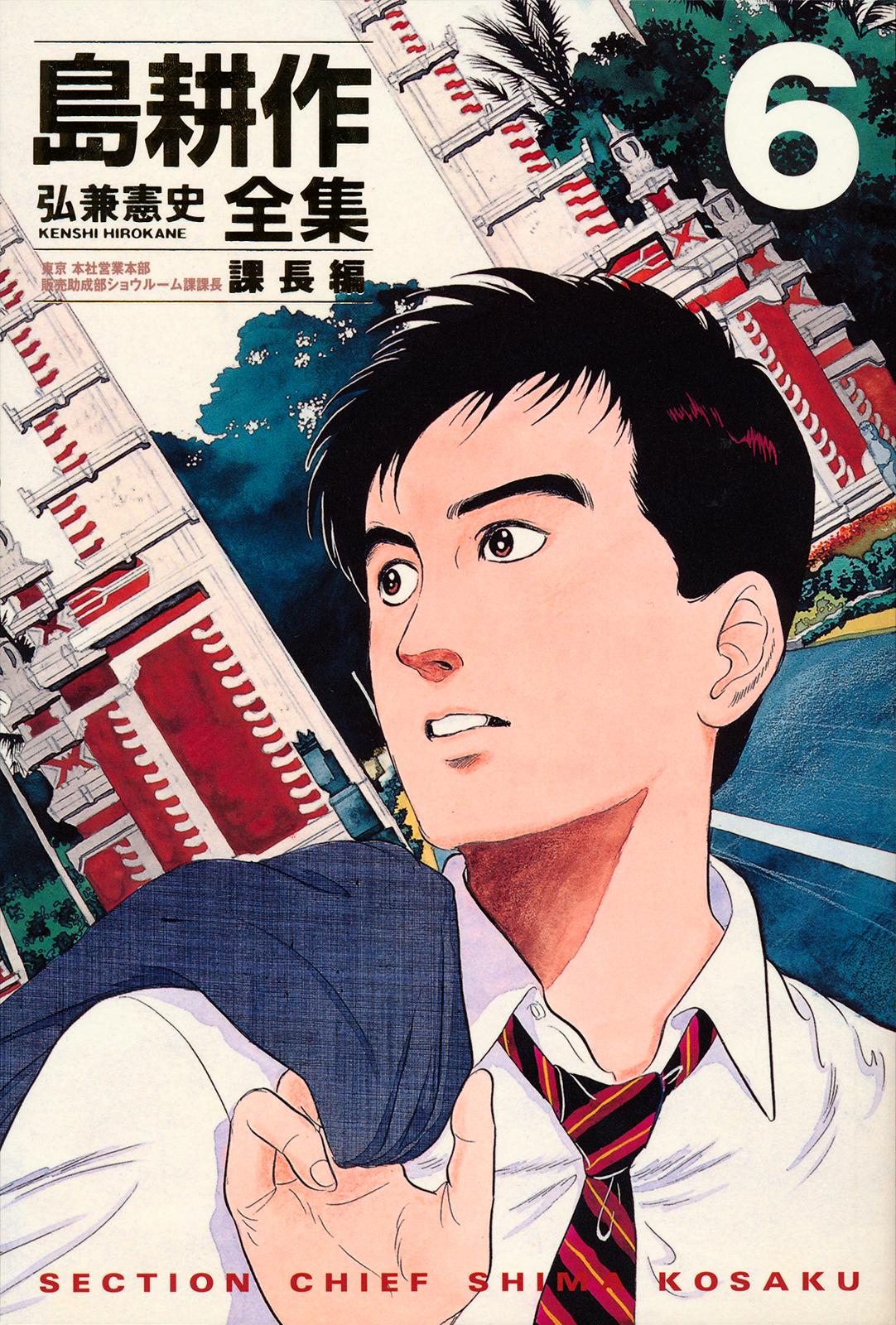 Section Chief Shima Kousaku Volume 9 246