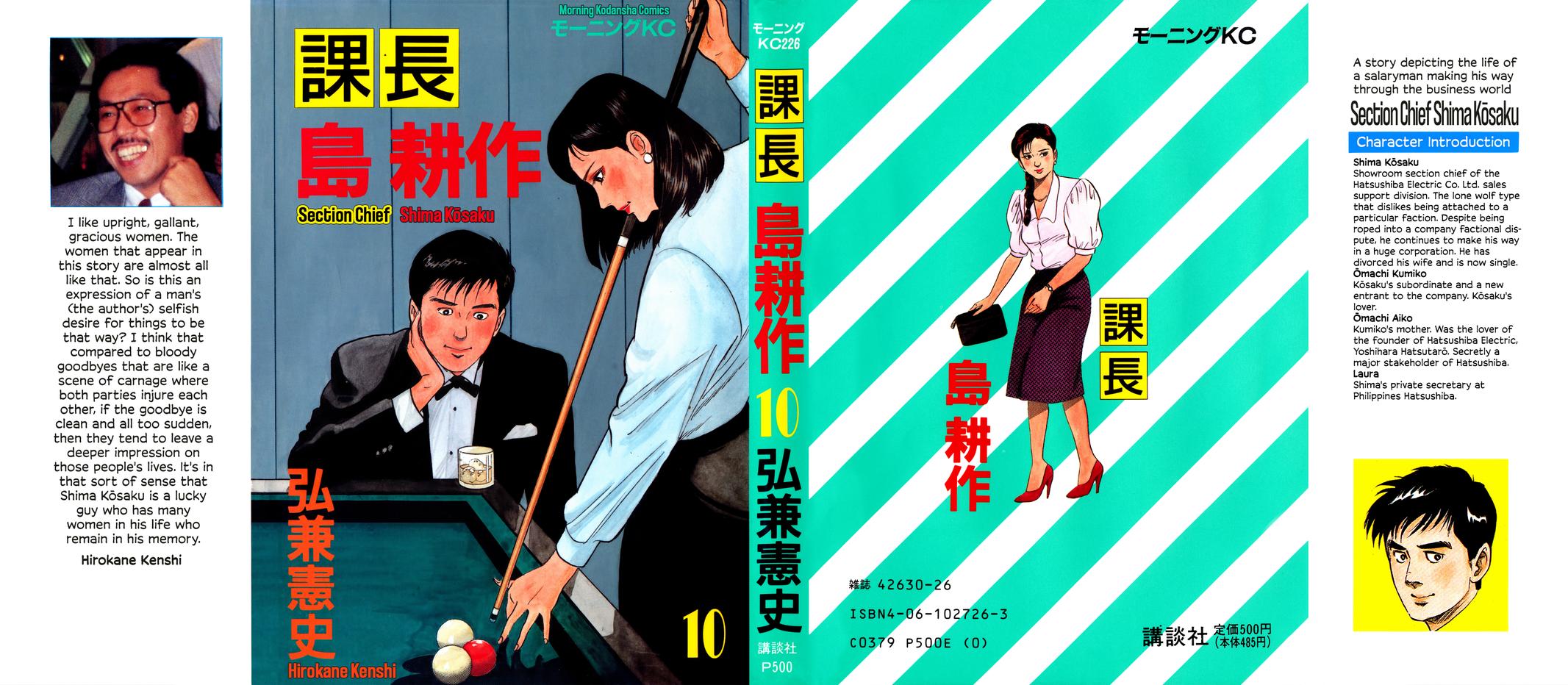 Section Chief Shima Kousaku Volume 10 2