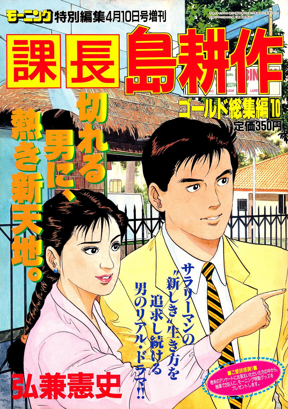 Section Chief Shima Kousaku Volume 10 253
