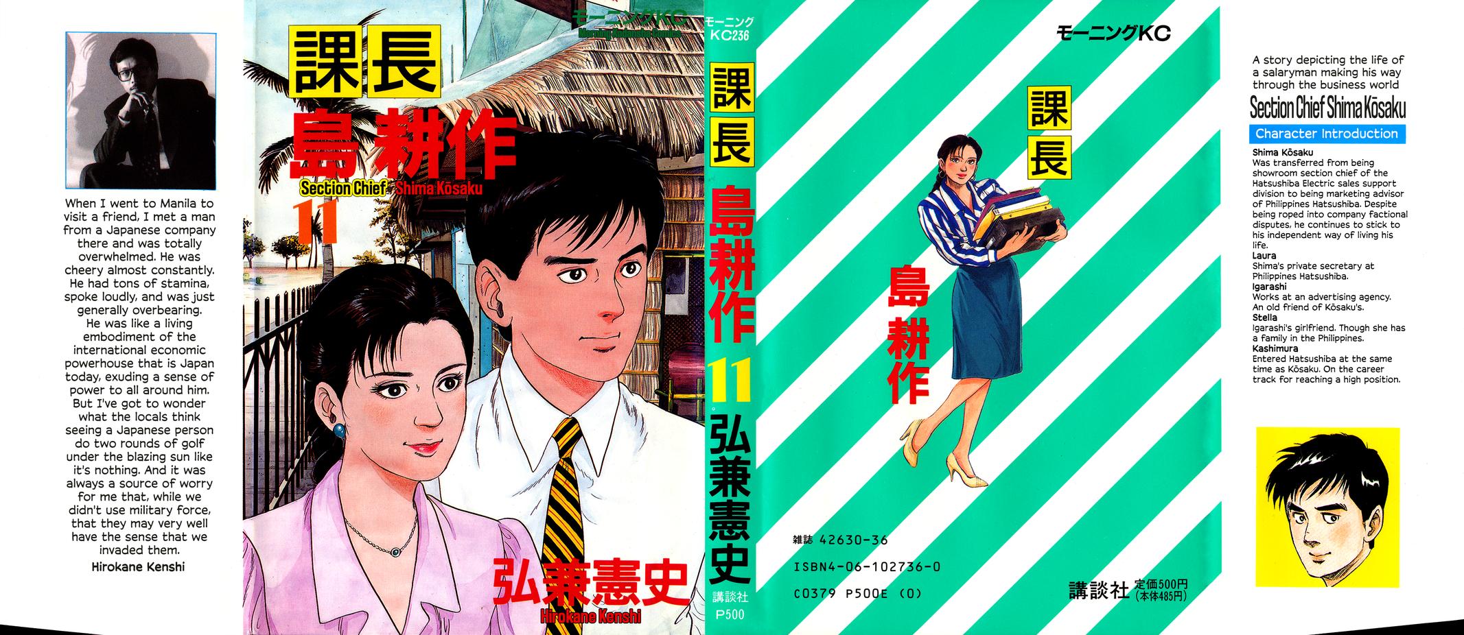 Section Chief Shima Kousaku Volume 11 2