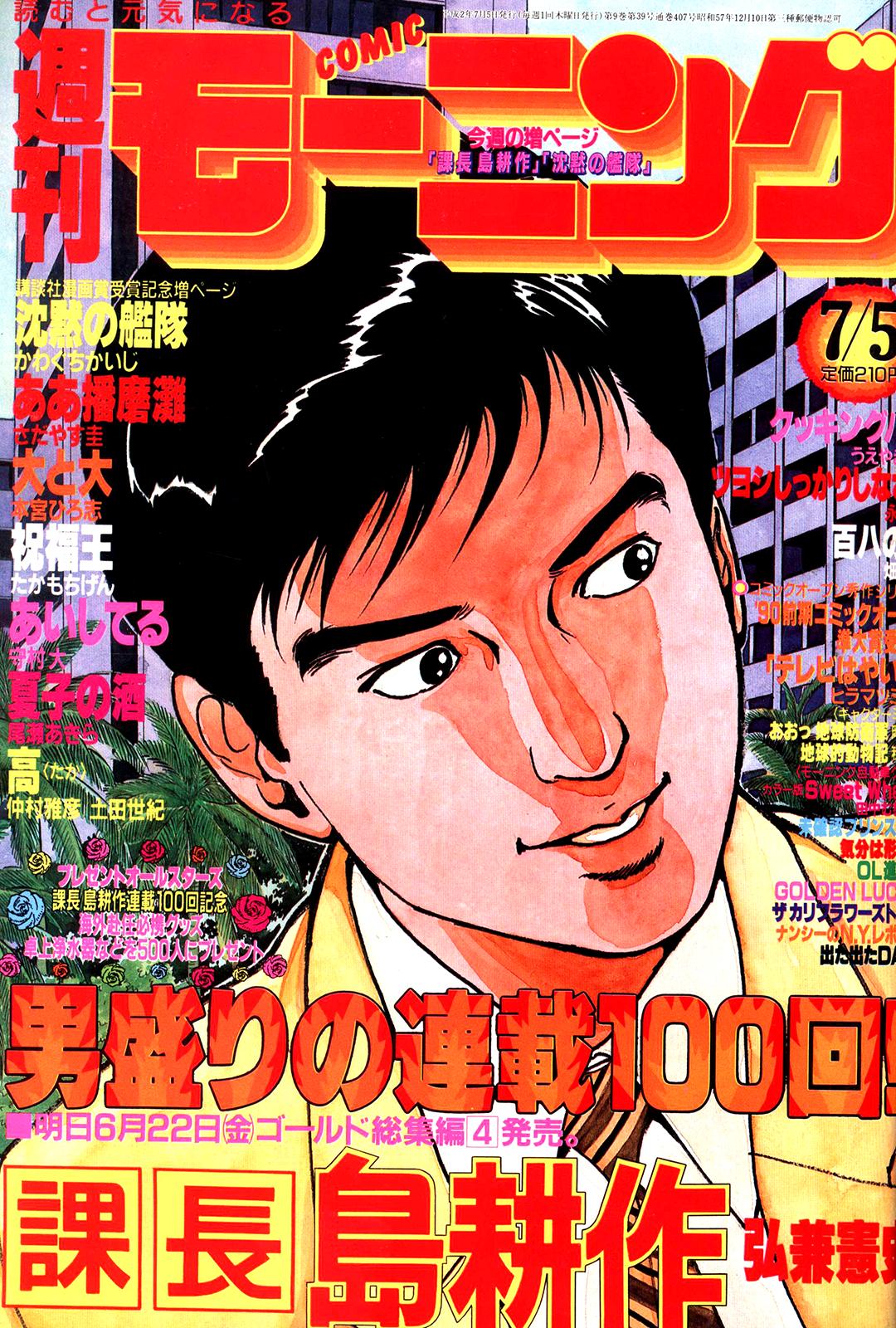 Section Chief Shima Kousaku Volume 11 250