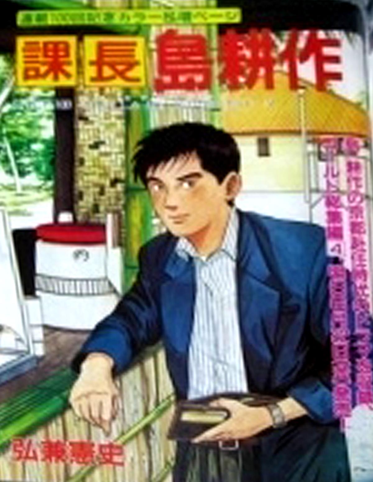 Section Chief Shima Kousaku Volume 11 251