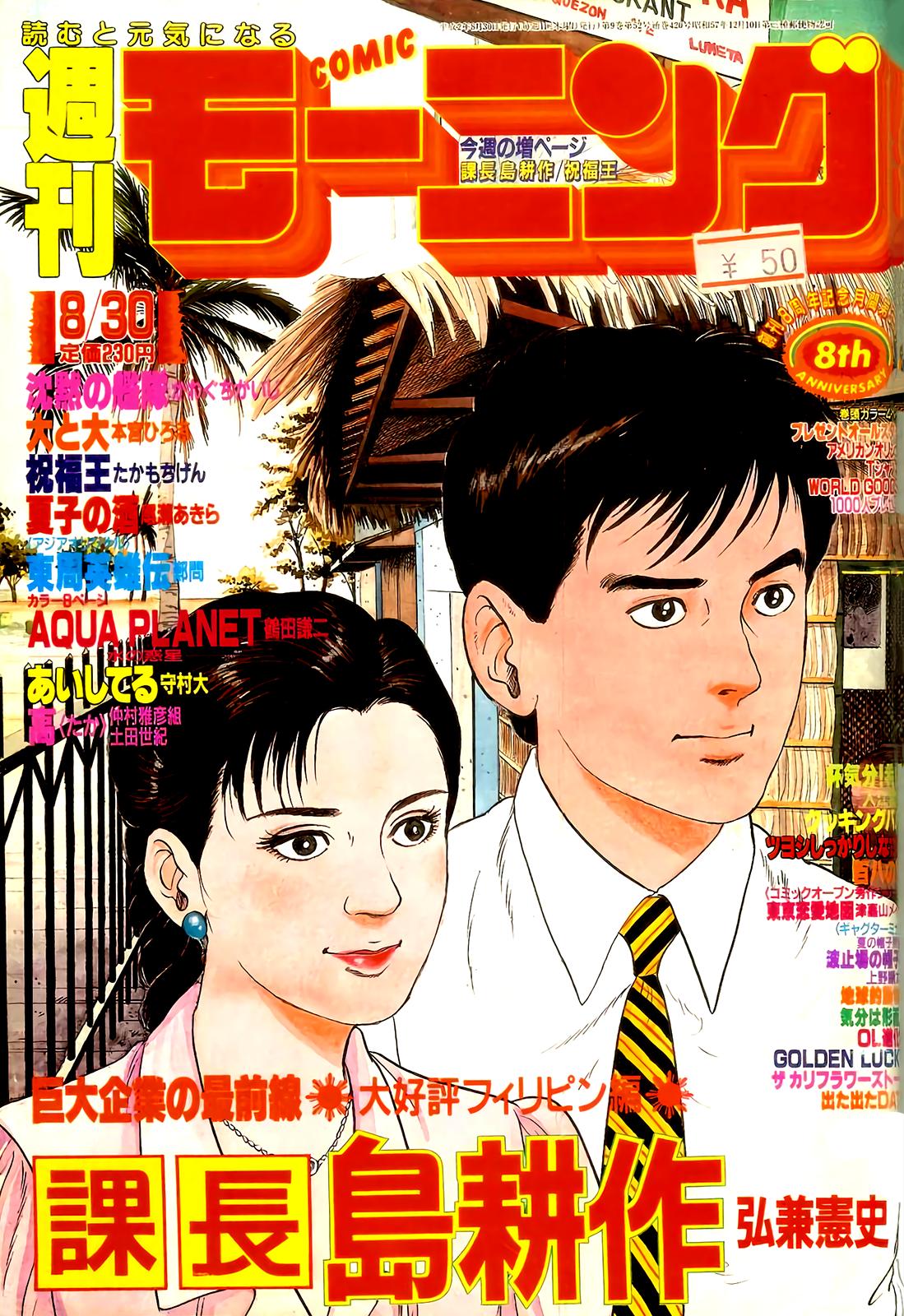 Section Chief Shima Kousaku Volume 11 252