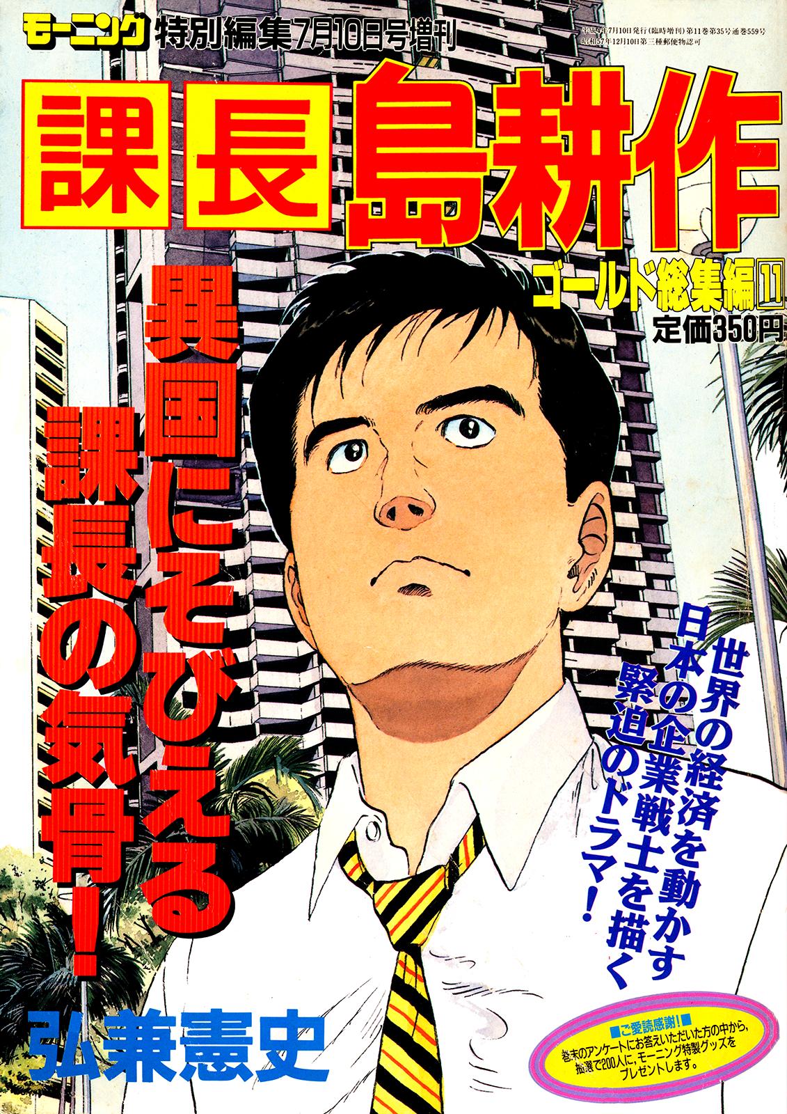 Section Chief Shima Kousaku Volume 11 253