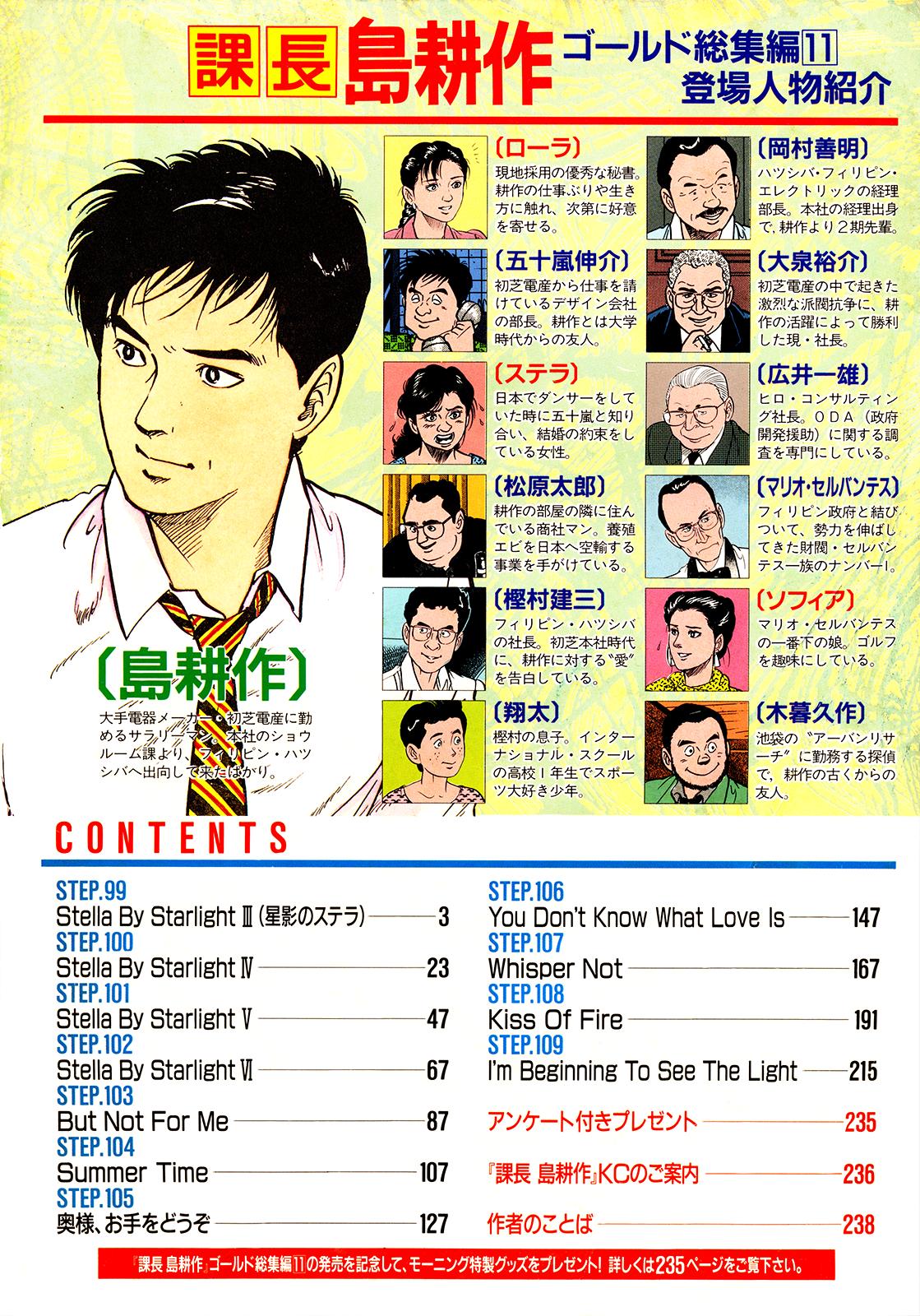 Section Chief Shima Kousaku Volume 11 254