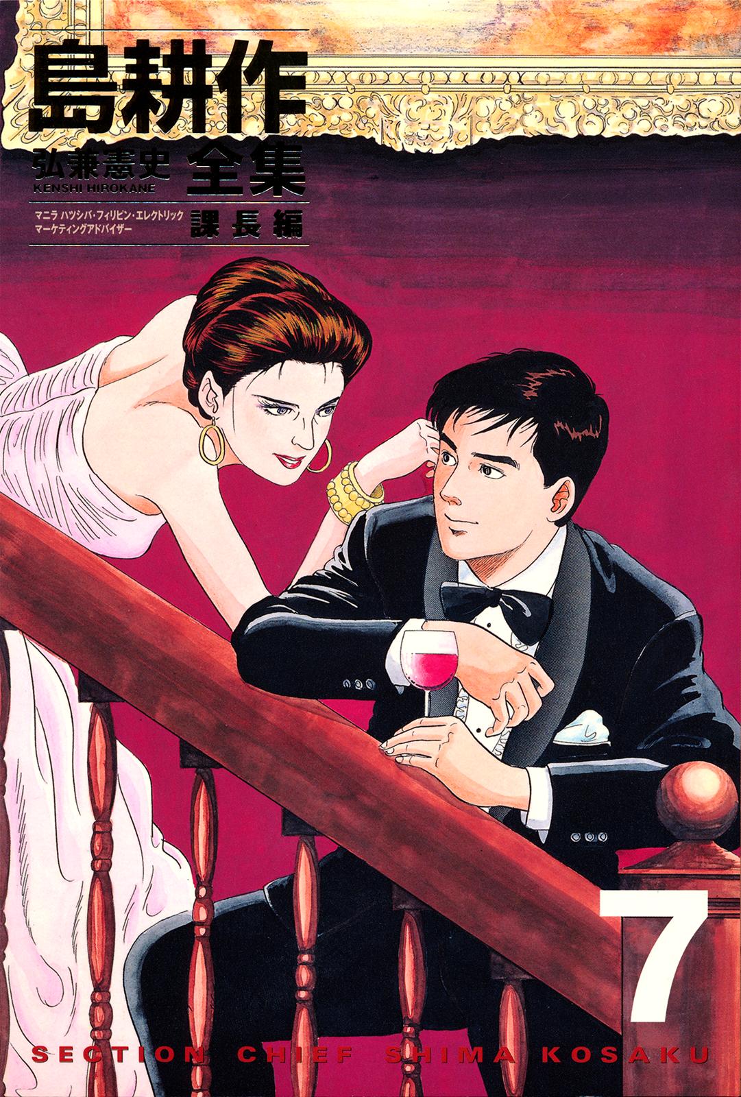 Section Chief Shima Kousaku Volume 11 255