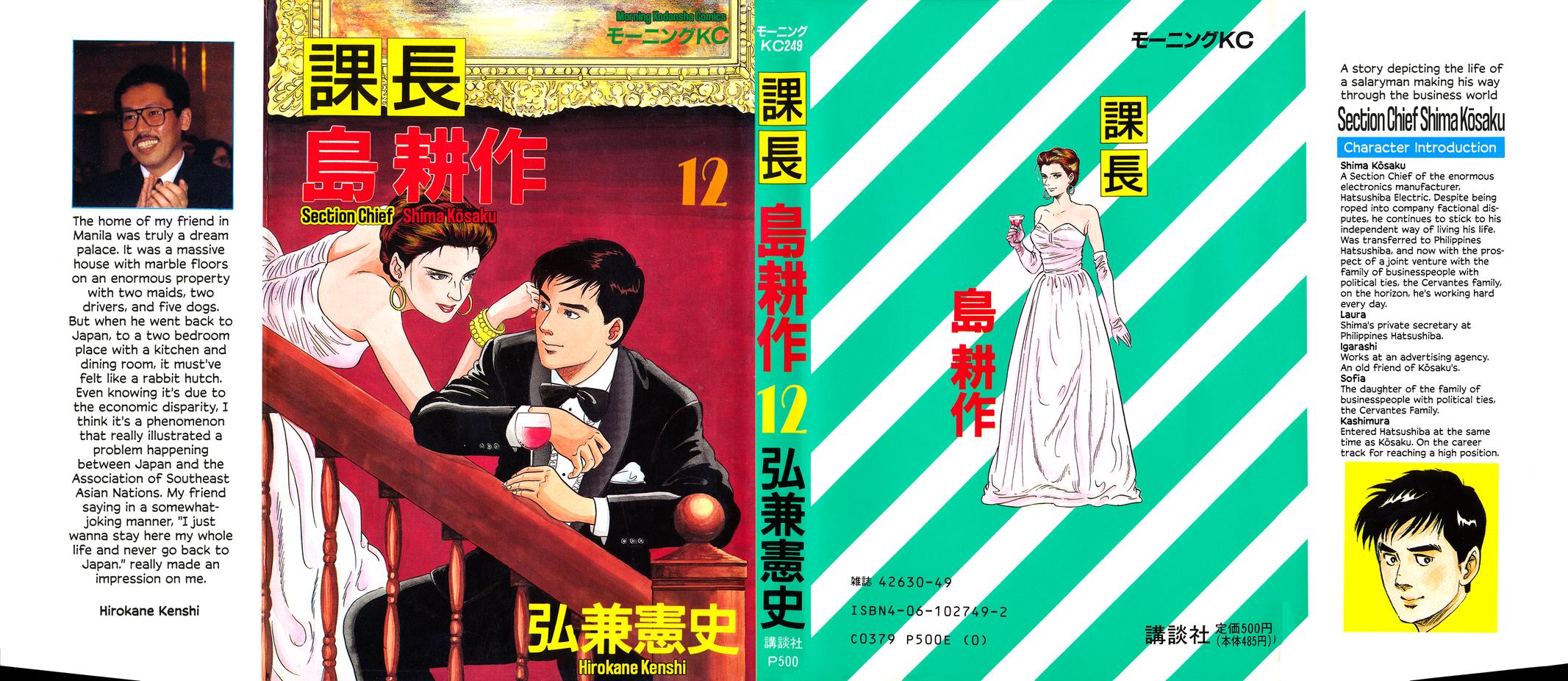 Section Chief Shima Kousaku Volume 12 2