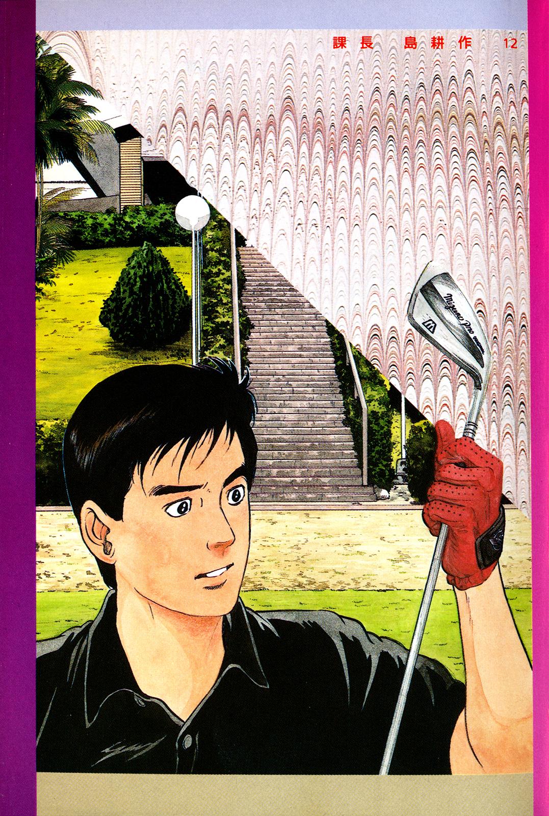 Section Chief Shima Kousaku Volume 12 229