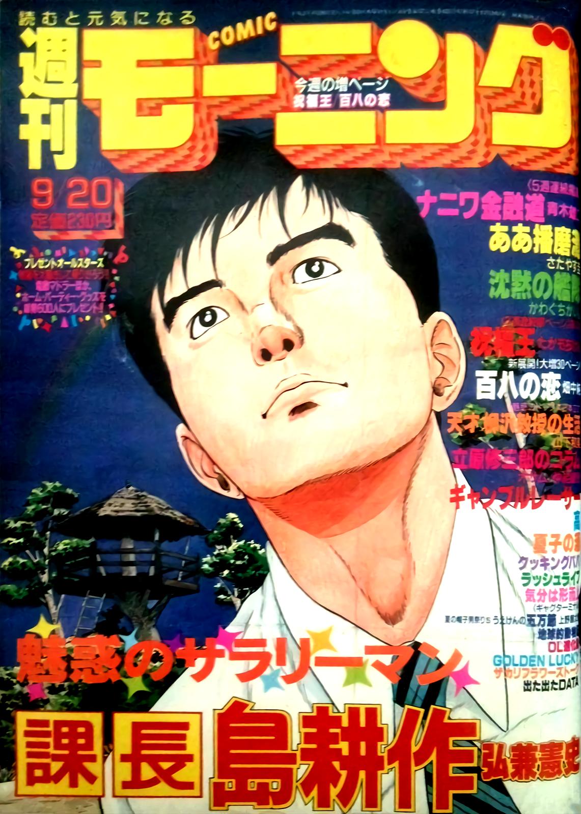 Section Chief Shima Kousaku Volume 12 236