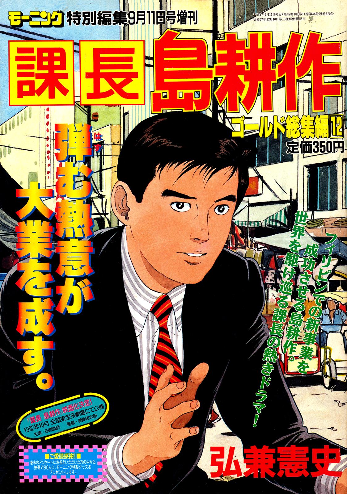 Section Chief Shima Kousaku Volume 12 237