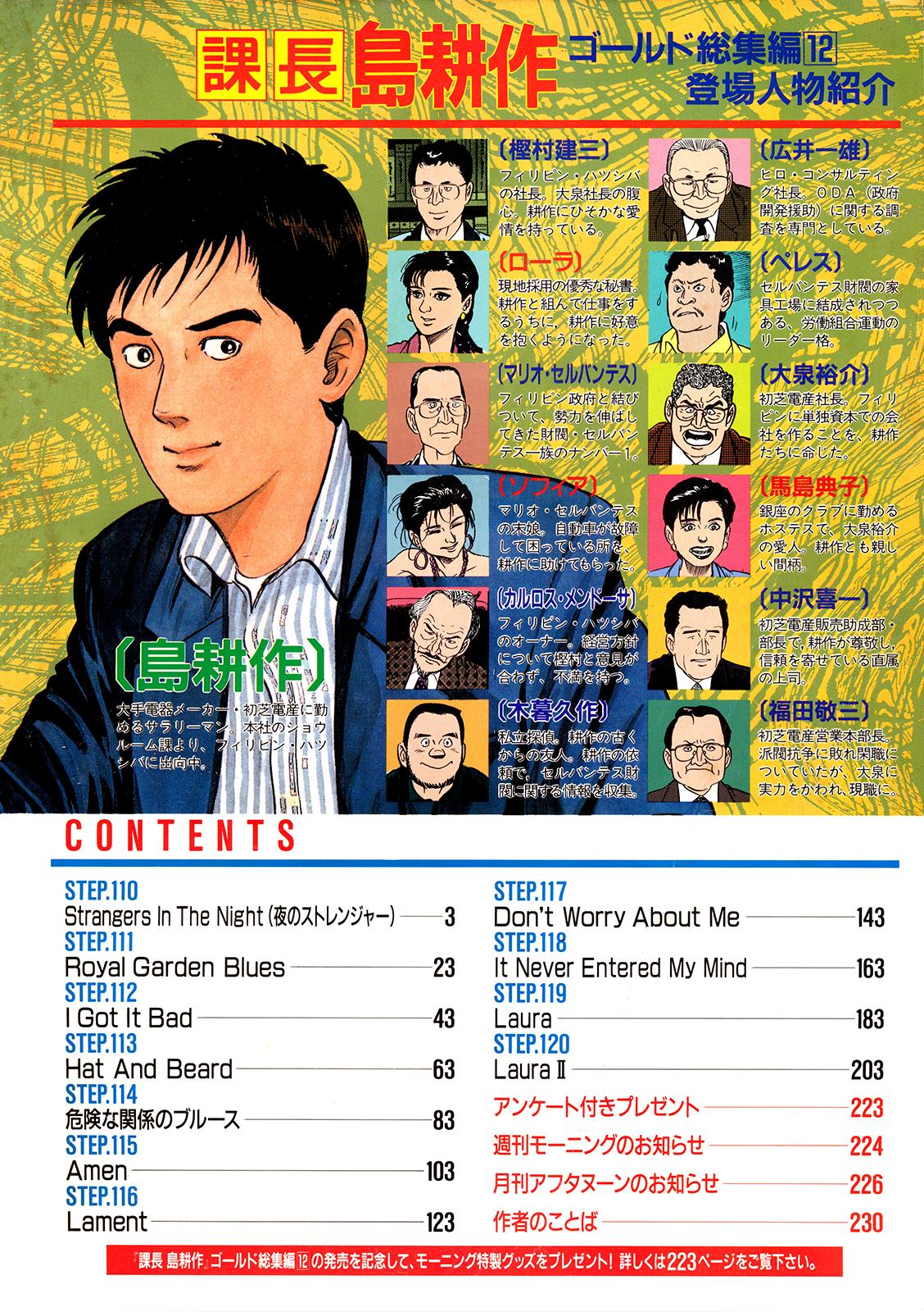 Section Chief Shima Kousaku Volume 12 238