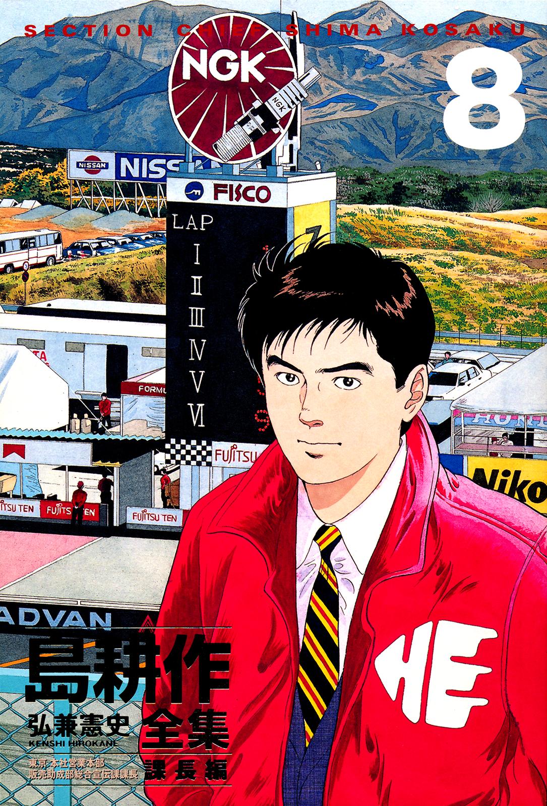 Section Chief Shima Kousaku Volume 12 239