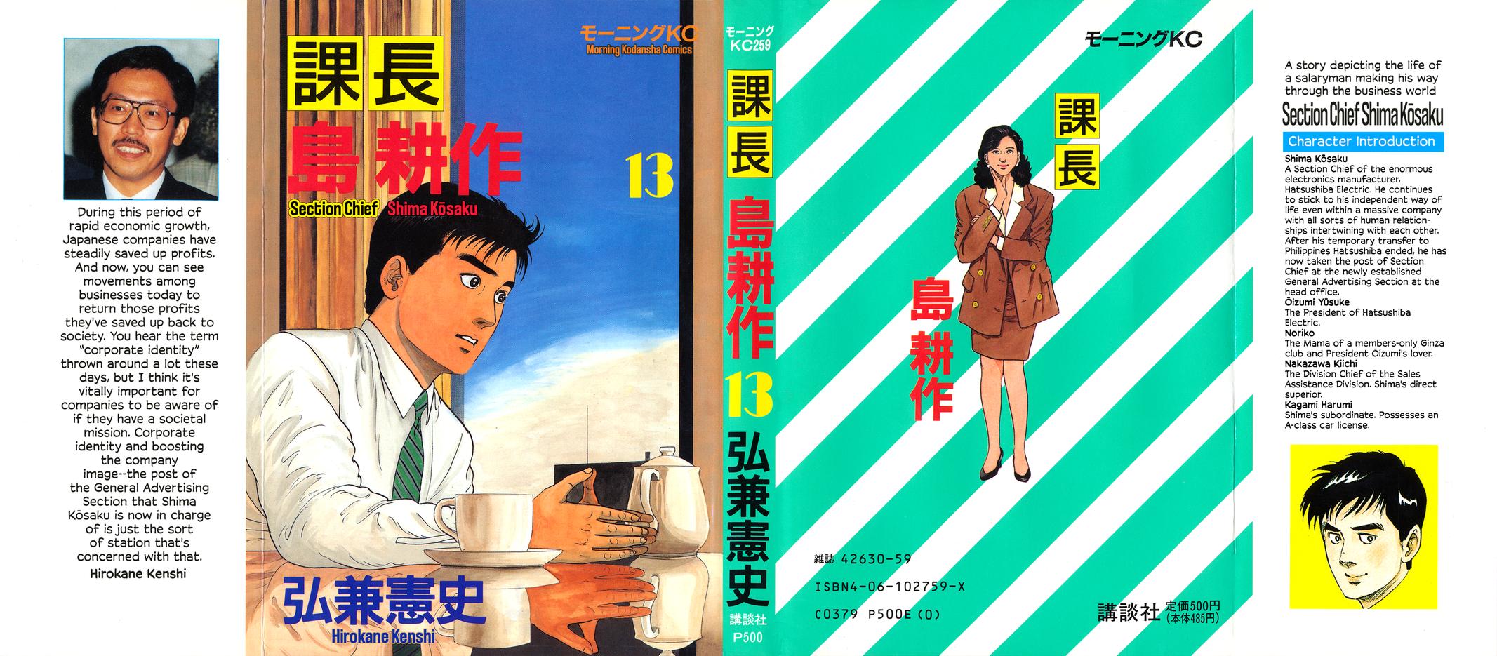 Section Chief Shima Kousaku Volume 13 2