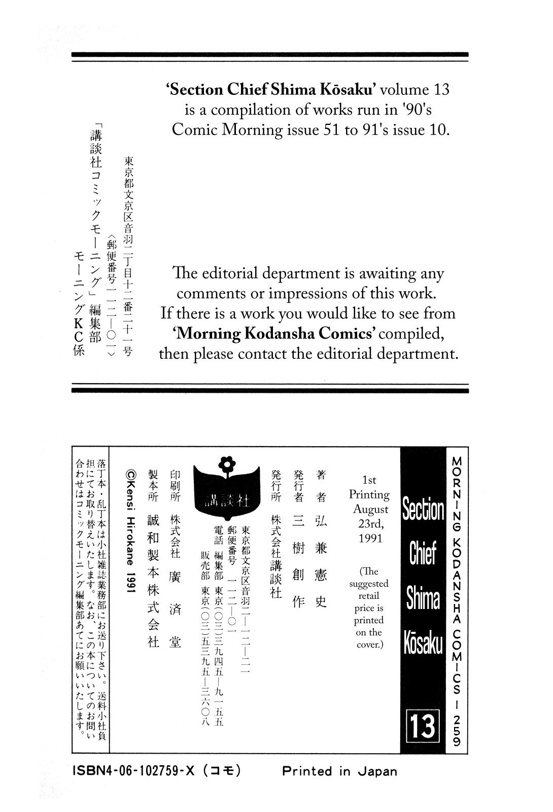 Section Chief Shima Kousaku Volume 13 243