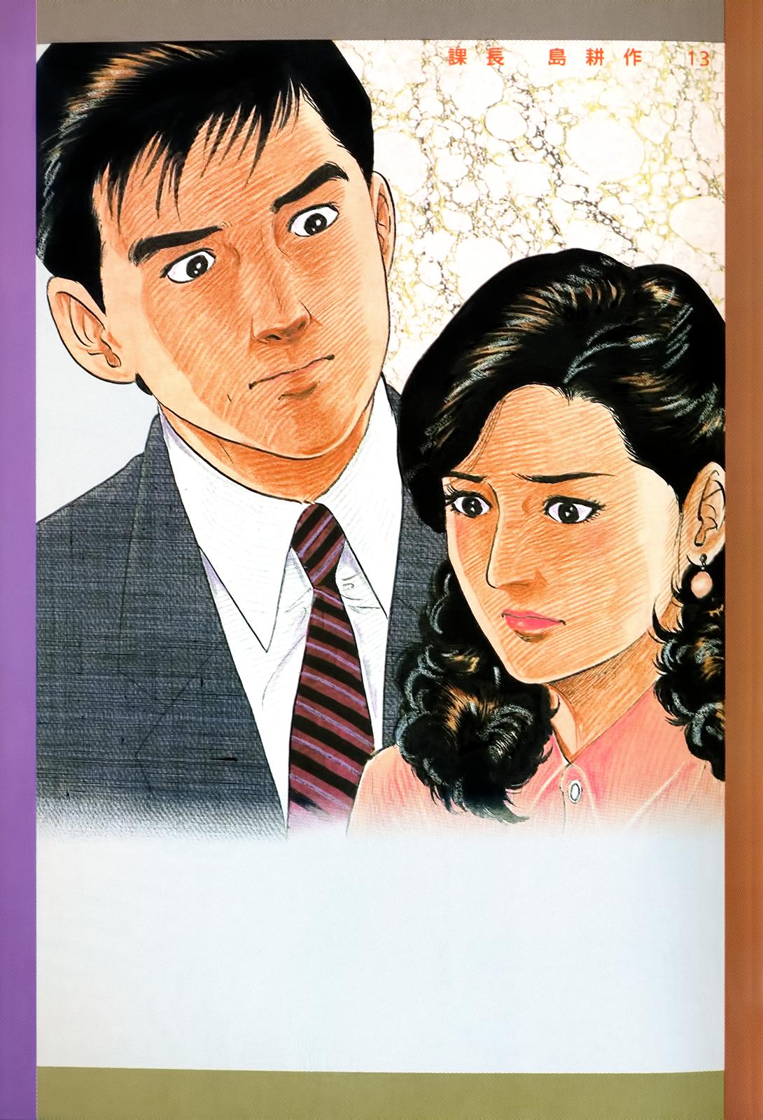 Section Chief Shima Kousaku Volume 13 246