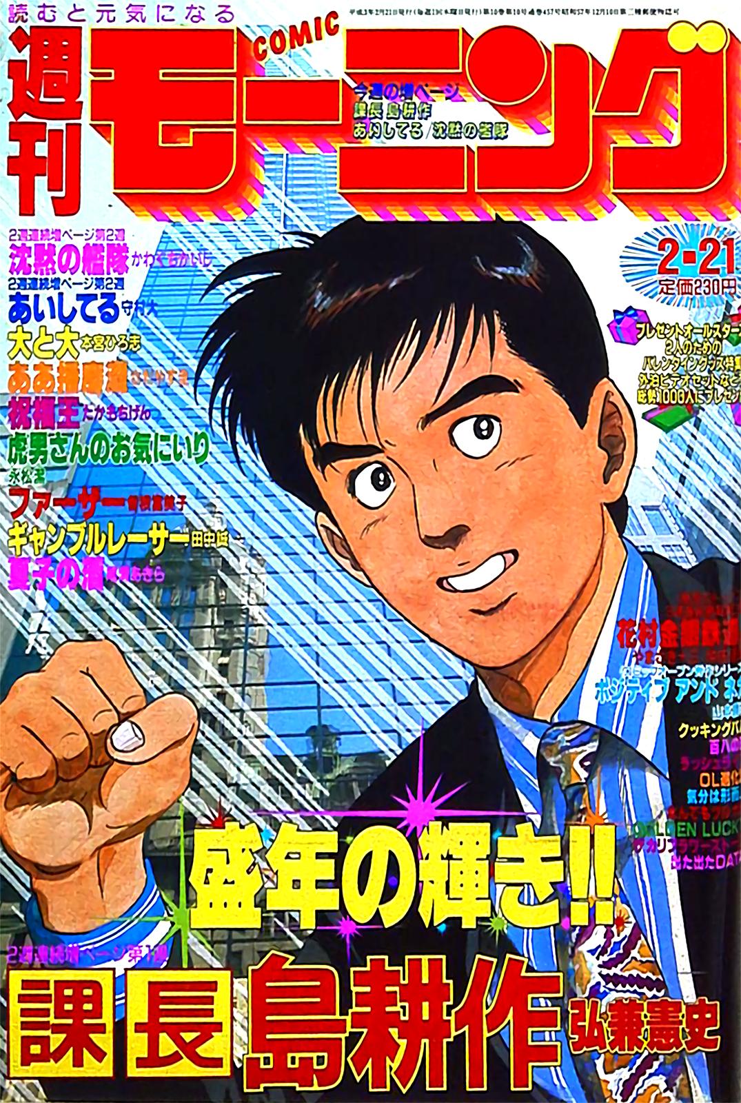 Section Chief Shima Kousaku Volume 13 252