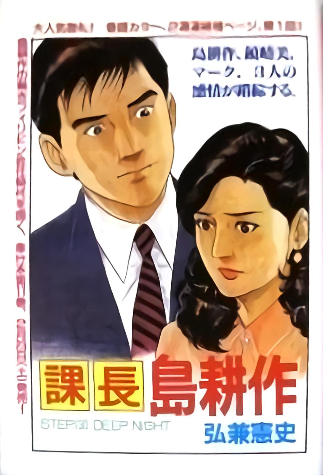 Section Chief Shima Kousaku Volume 13 253