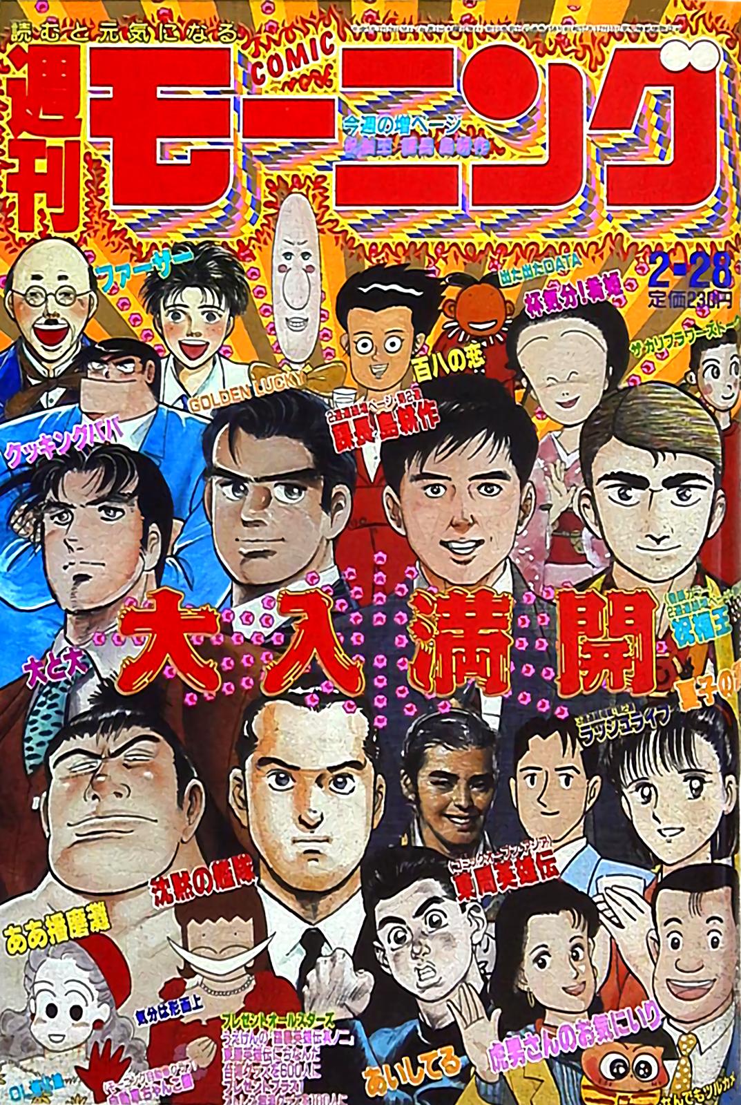 Section Chief Shima Kousaku Volume 13 254