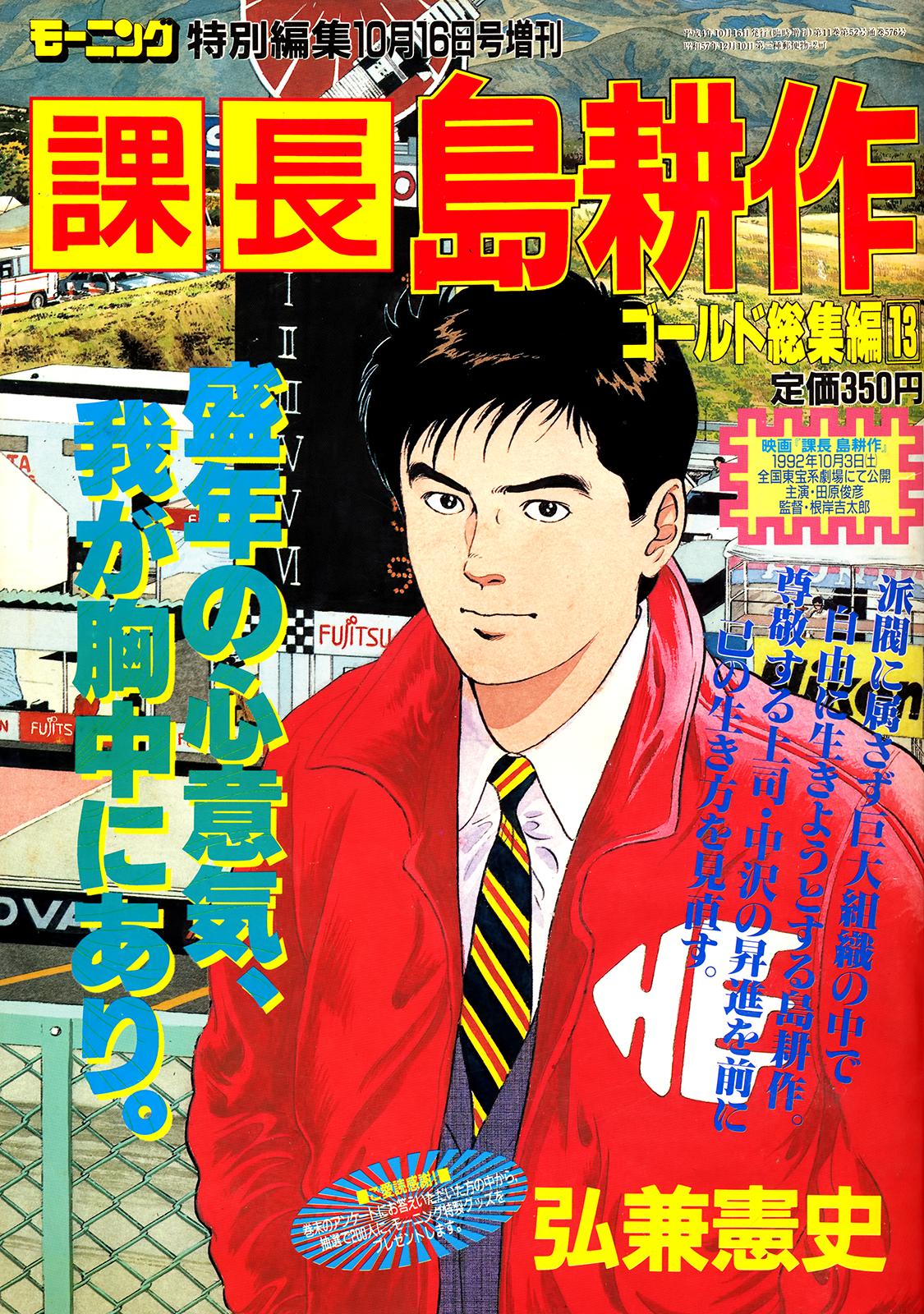 Section Chief Shima Kousaku Volume 13 255