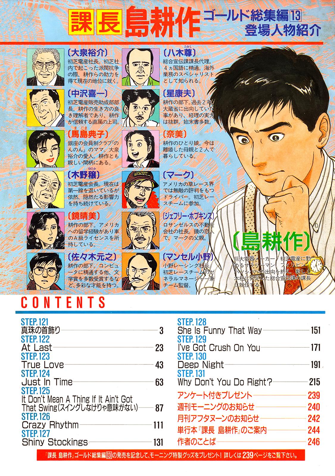 Section Chief Shima Kousaku Volume 13 256