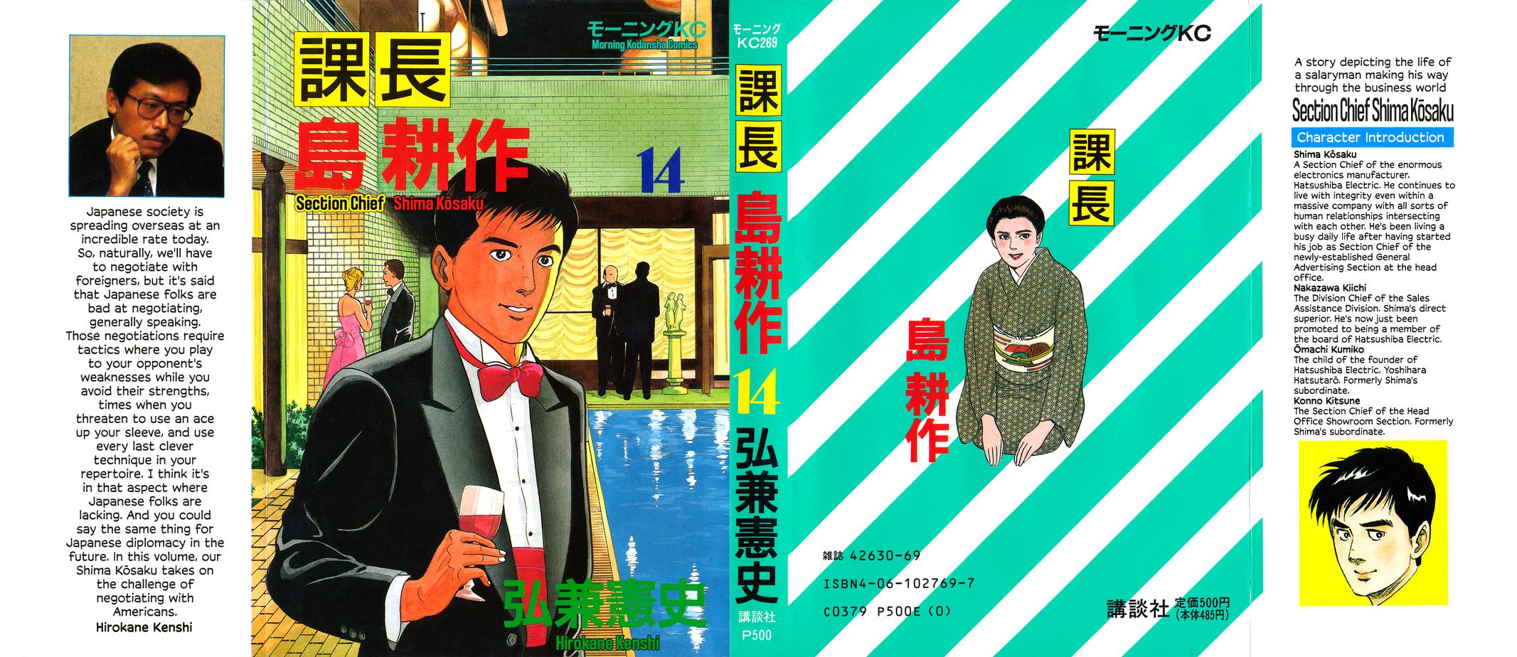 Section Chief Shima Kousaku Volume 14 2