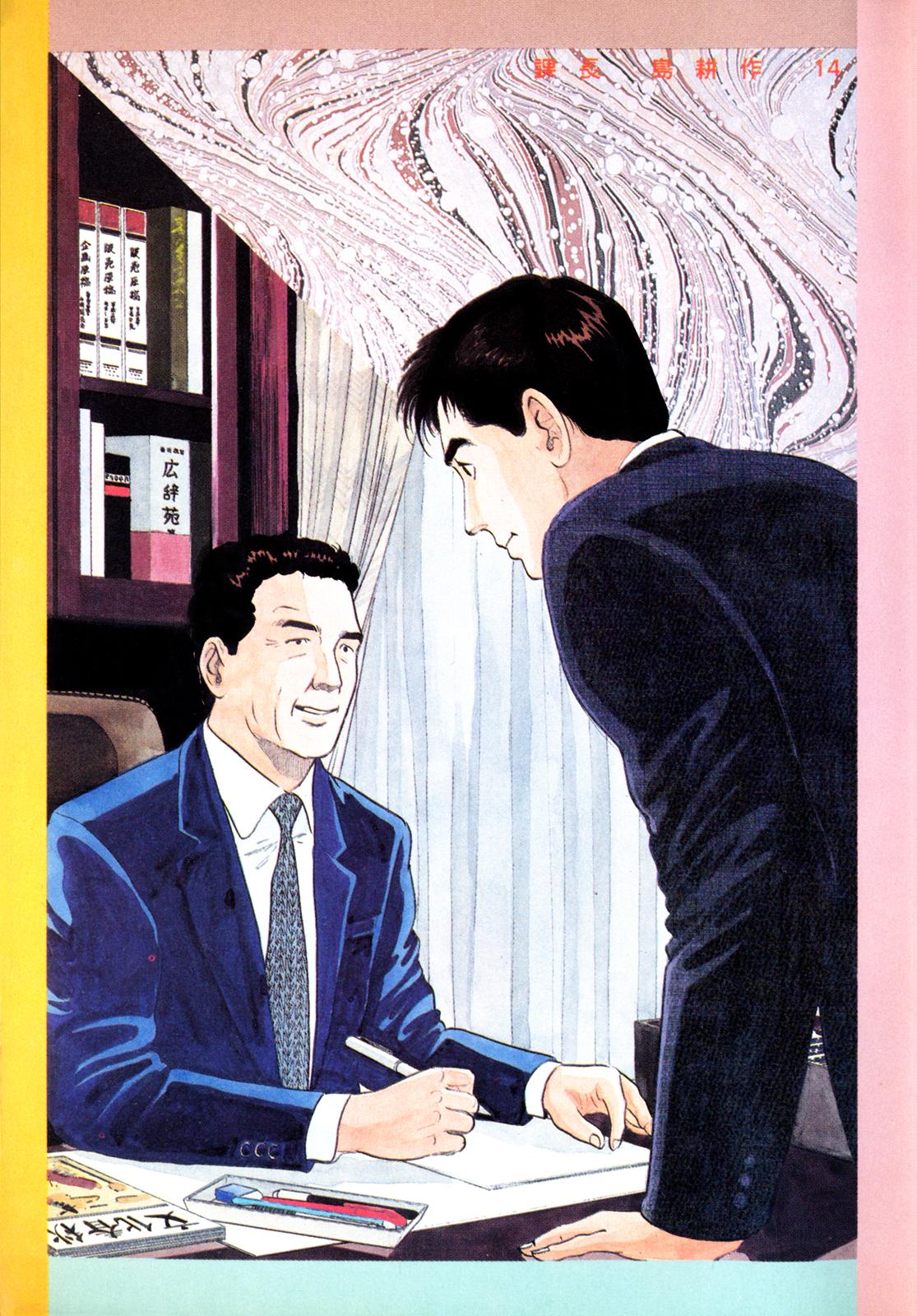 Section Chief Shima Kousaku Volume 14 238