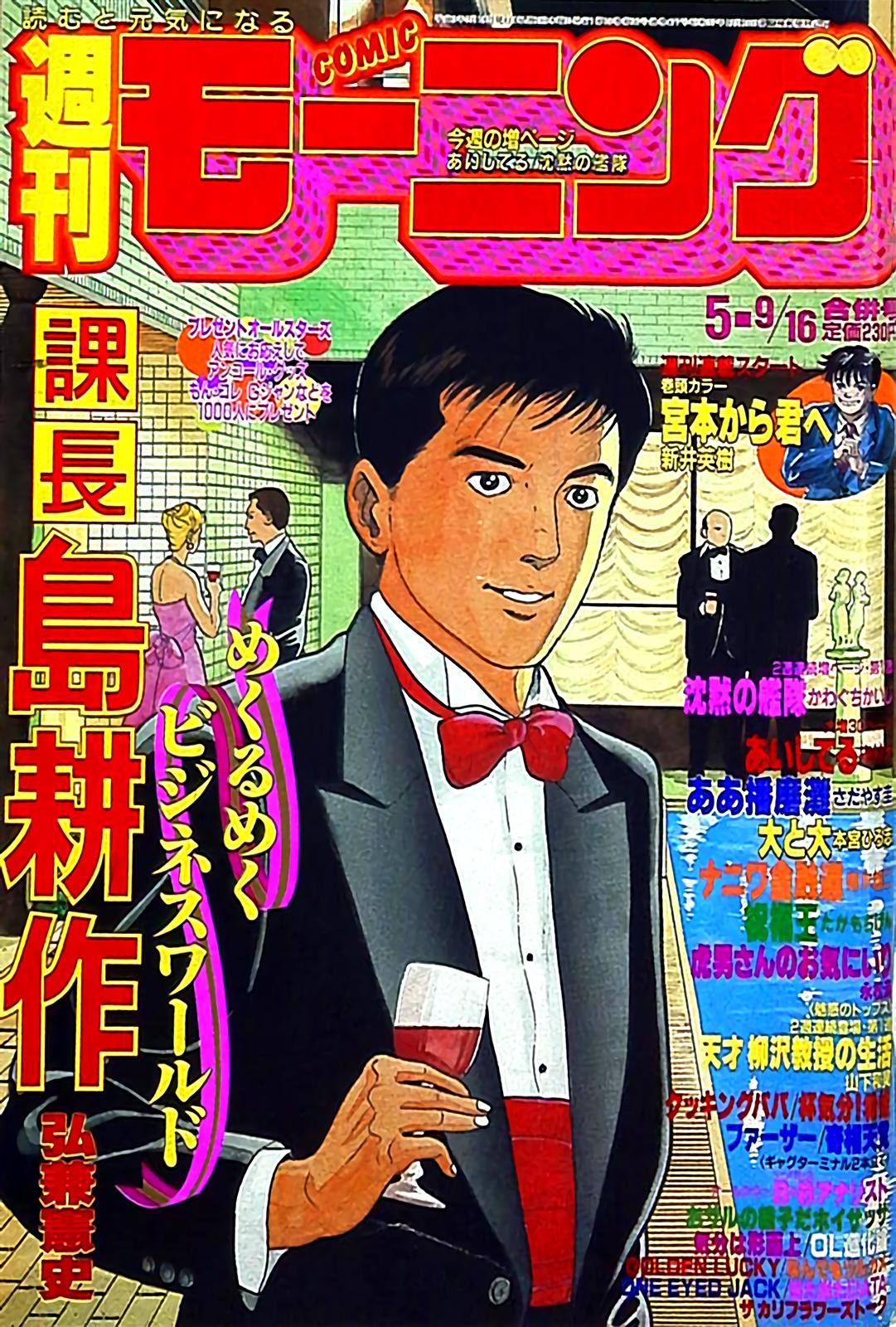 Section Chief Shima Kousaku Volume 14 243