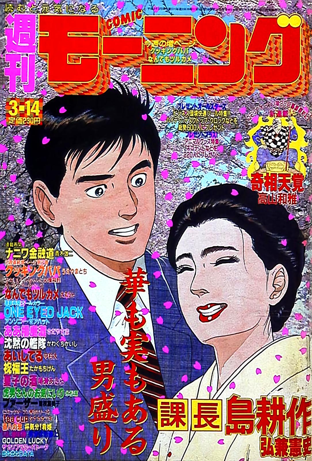 Section Chief Shima Kousaku Volume 14 244