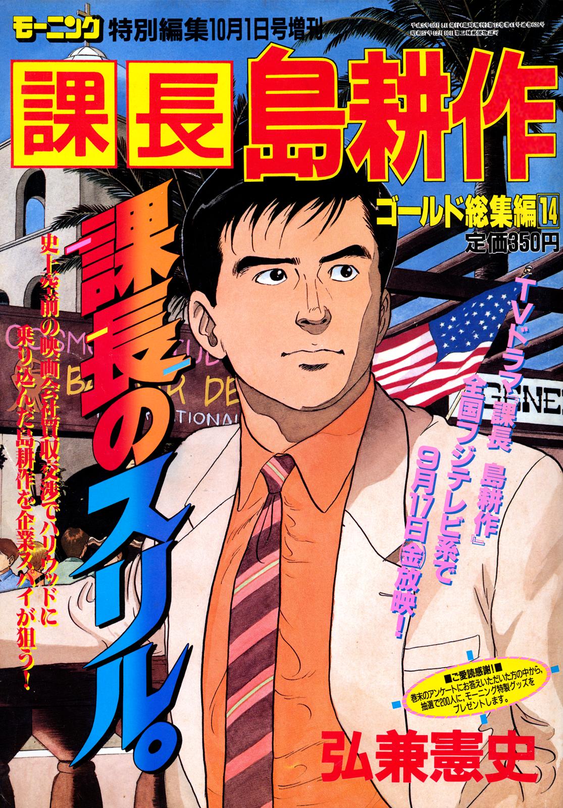 Section Chief Shima Kousaku Volume 14 246