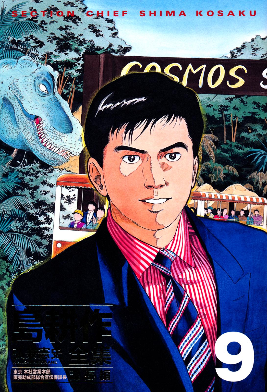 Section Chief Shima Kousaku Volume 14 248