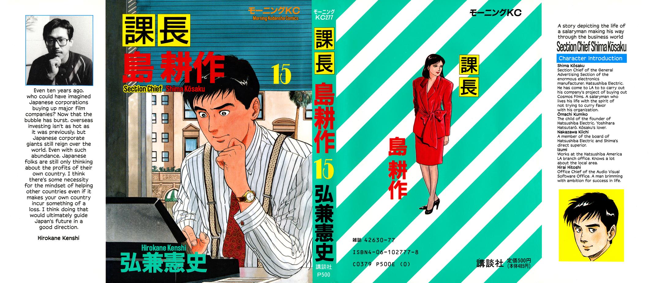 Section Chief Shima Kousaku Volume 15 2