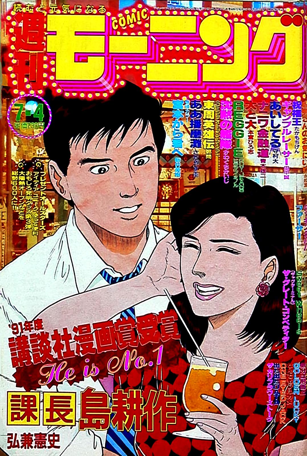 Section Chief Shima Kousaku Volume 15 240