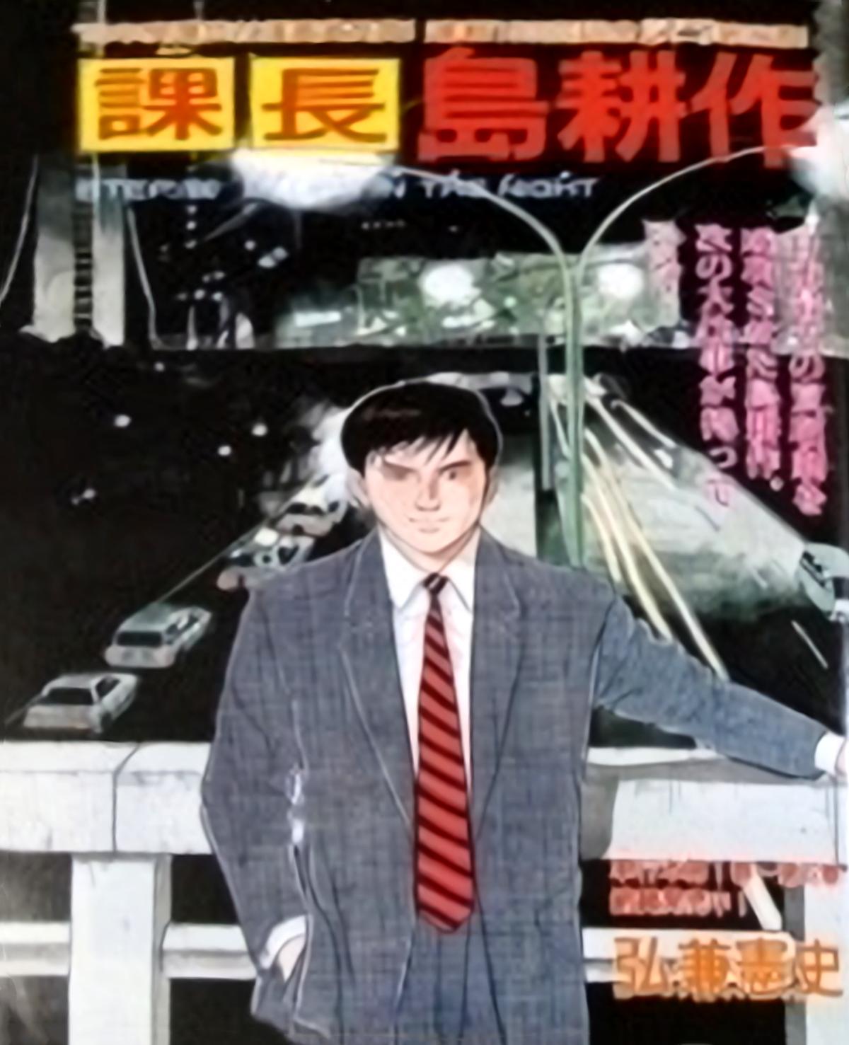 Section Chief Shima Kousaku Volume 15 241