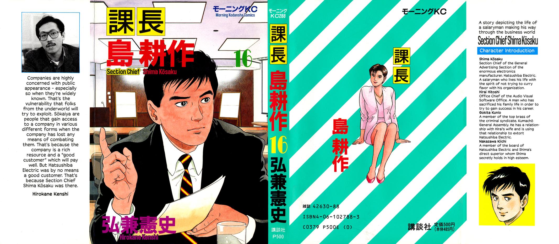 Section Chief Shima Kousaku Volume 16 2