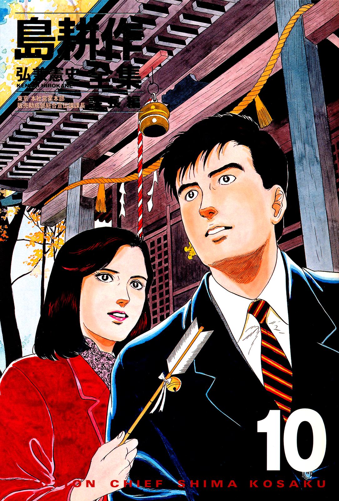 Section Chief Shima Kousaku Volume 16 241