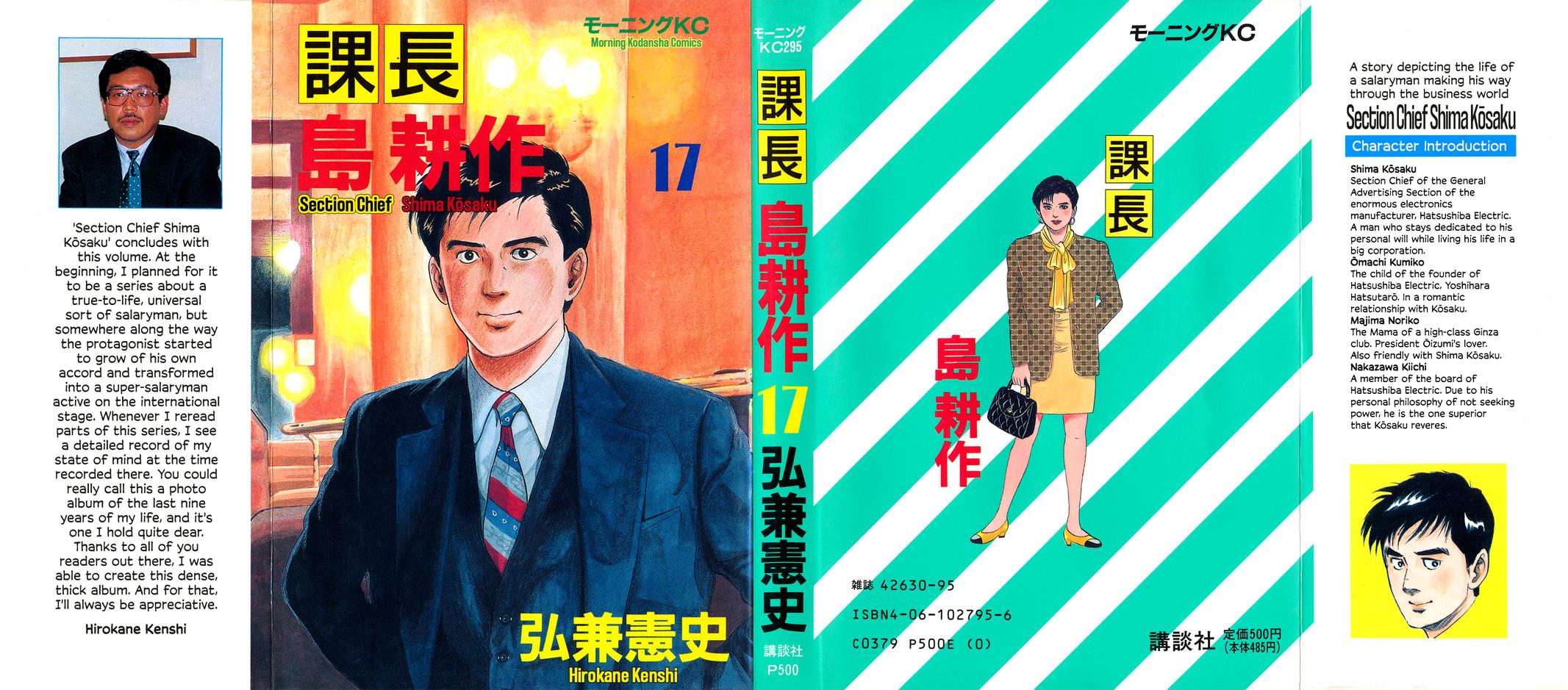 Section Chief Shima Kousaku Volume 17 2