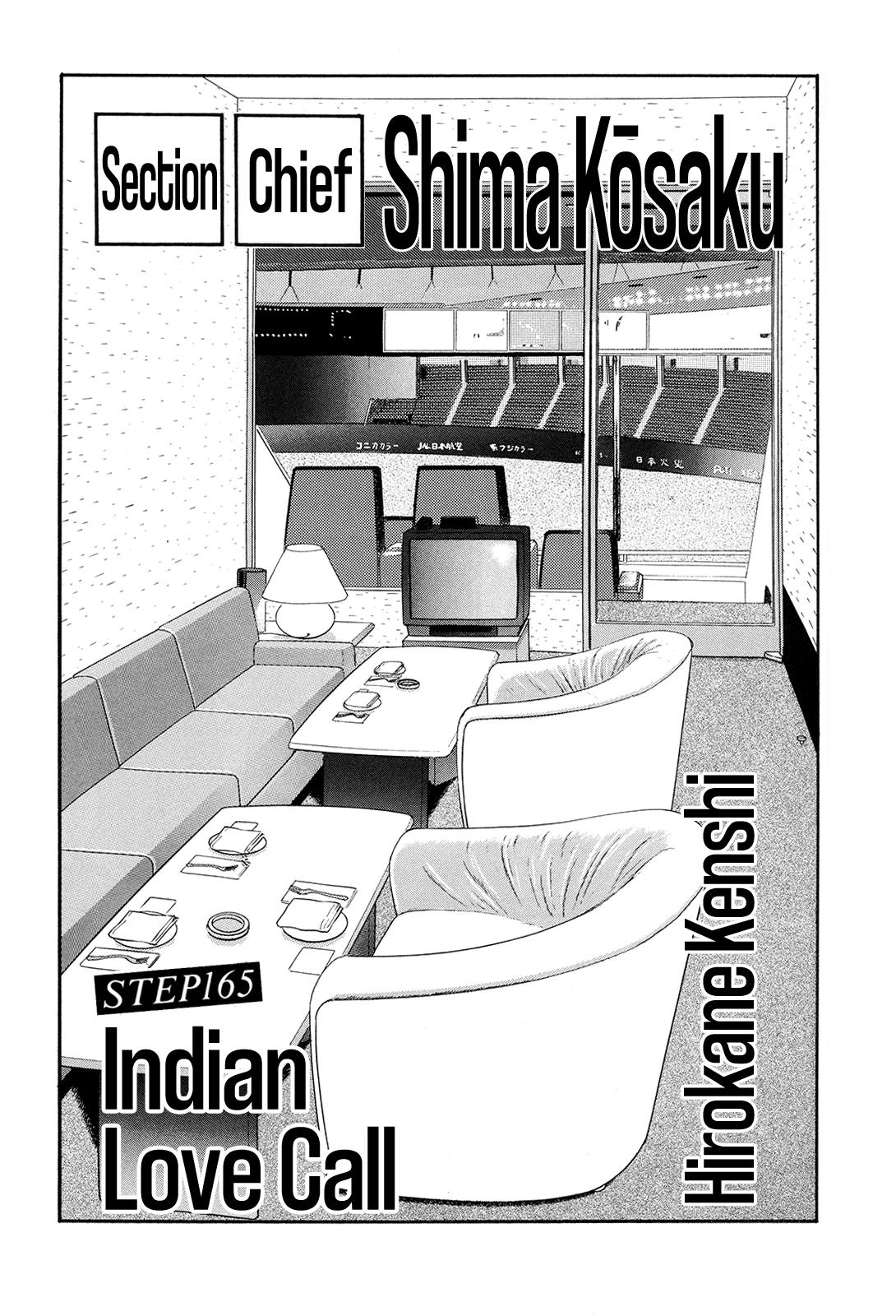 Section Chief Shima Kousaku Volume 17 3