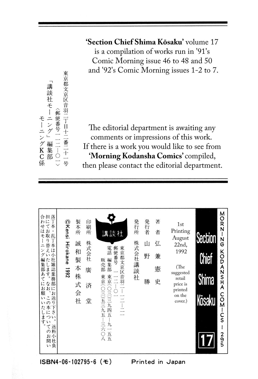 Section Chief Shima Kousaku Volume 17 223