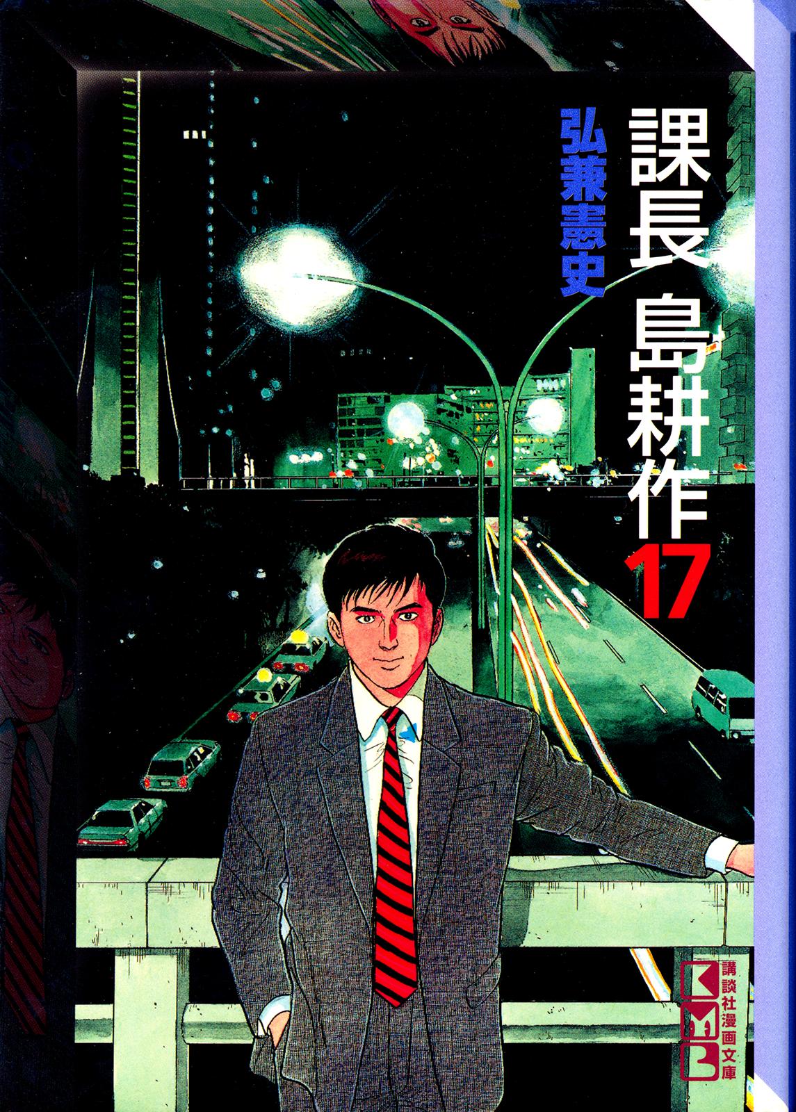 Section Chief Shima Kousaku Volume 17 224