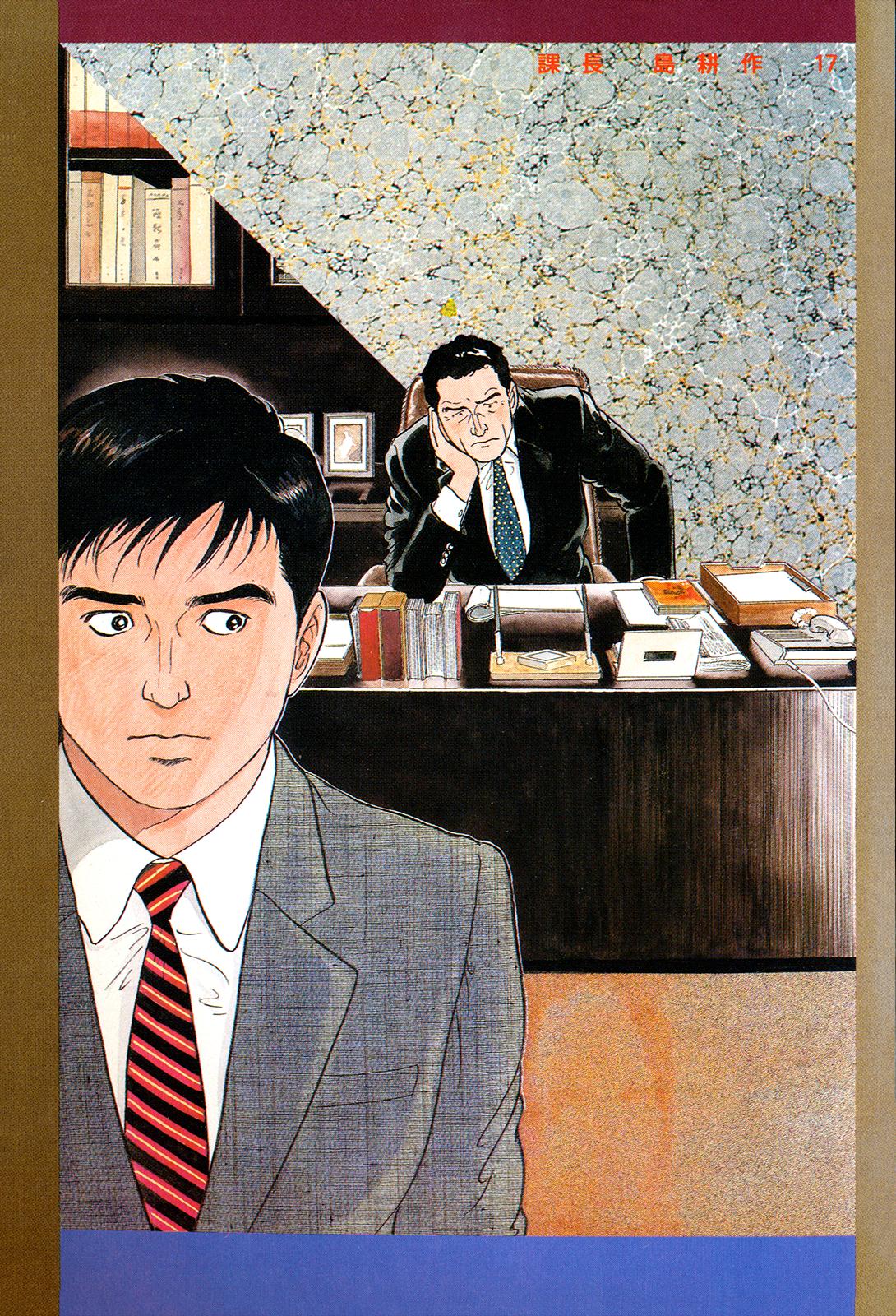 Section Chief Shima Kousaku Volume 17 226