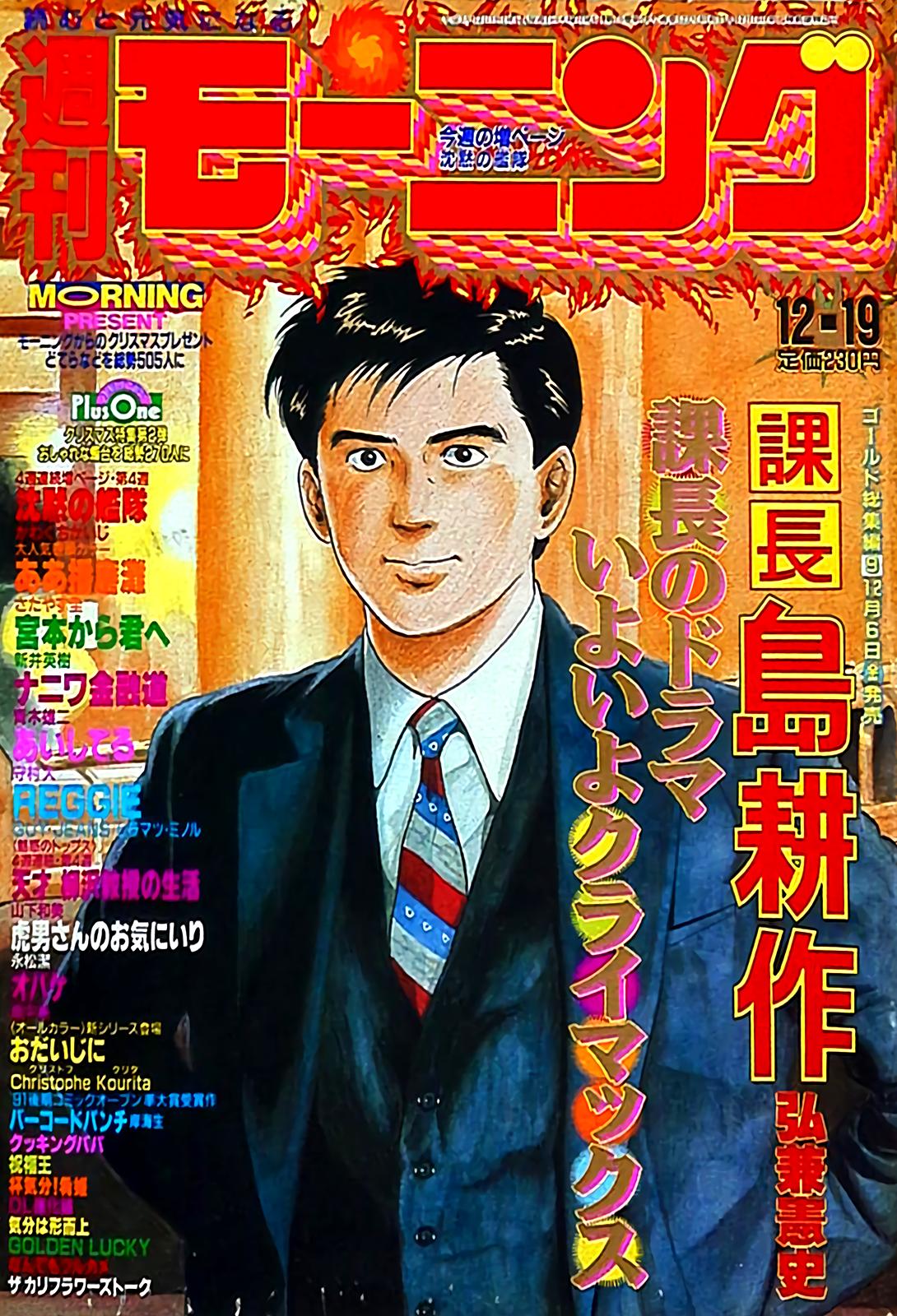 Section Chief Shima Kousaku Volume 17 231