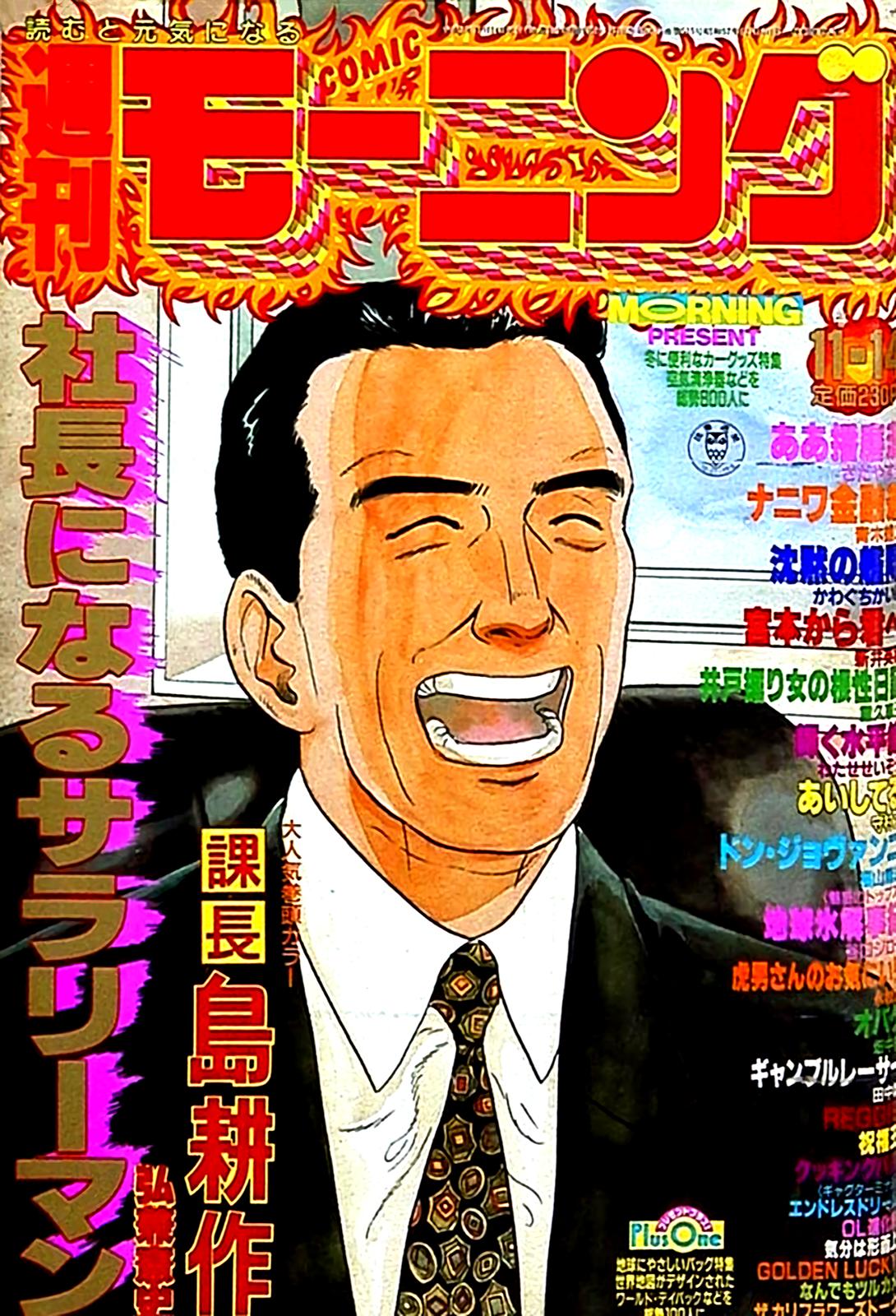 Section Chief Shima Kousaku Volume 17 232