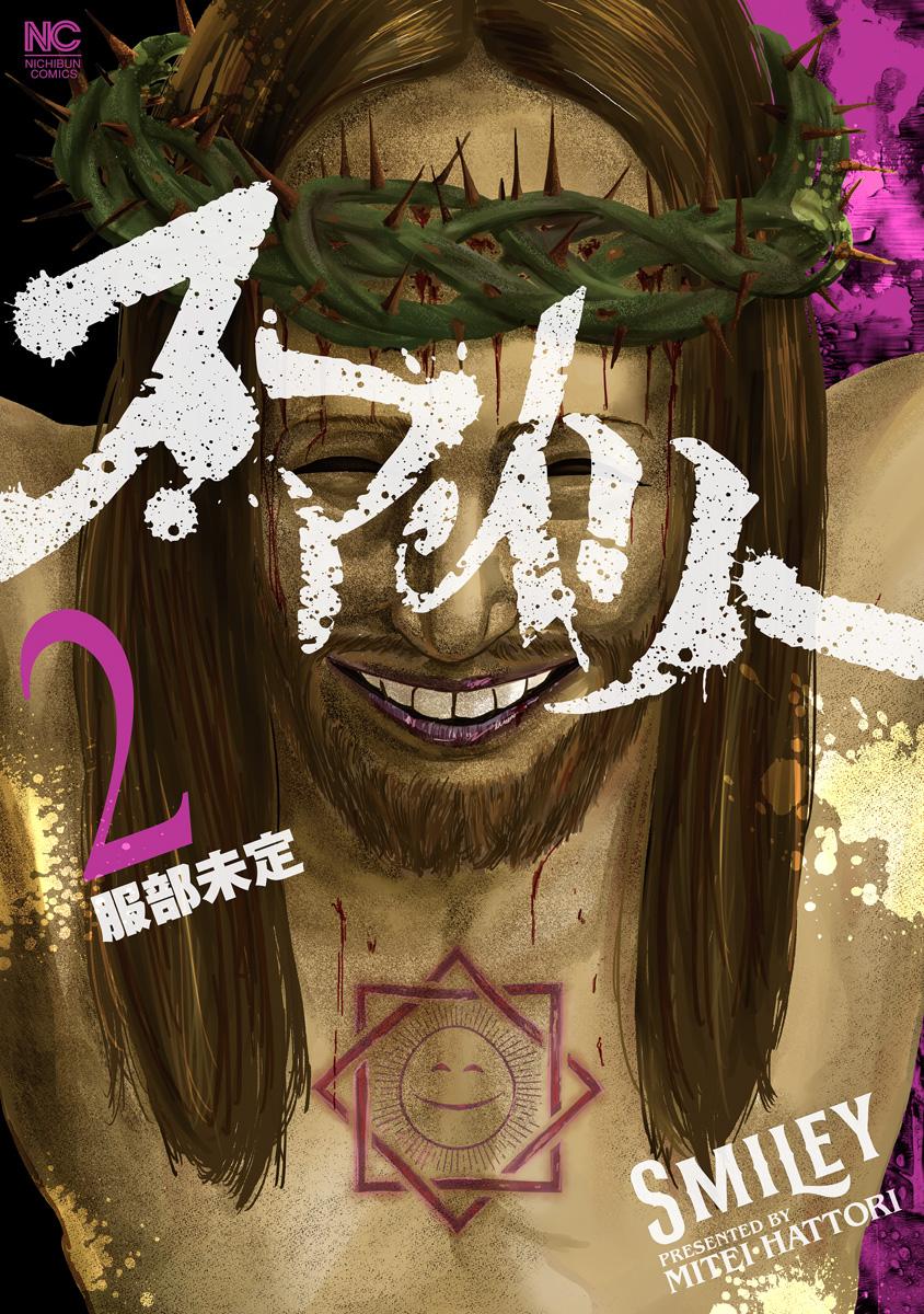 Smile! Chapter 10 1